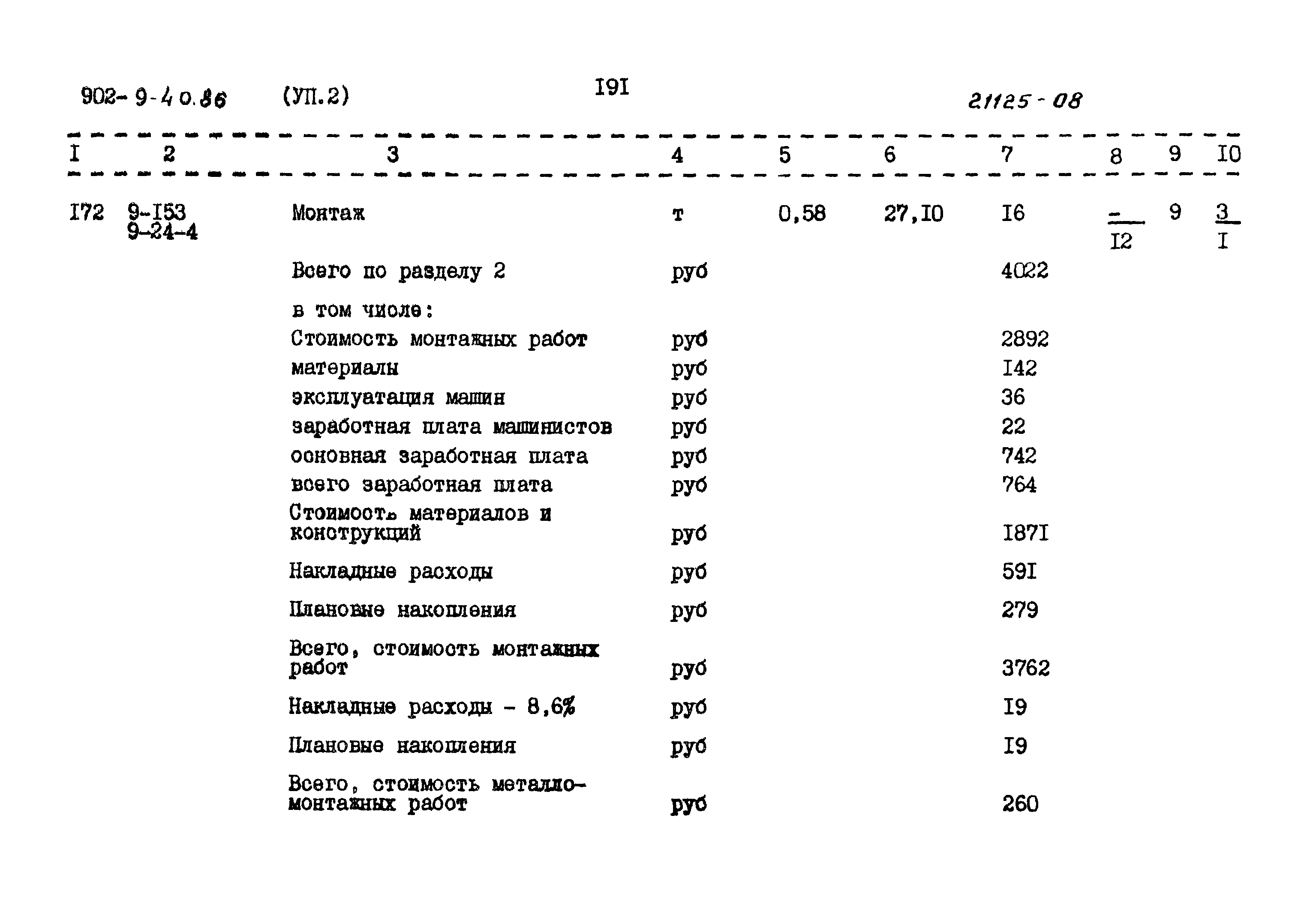 Типовой проект 902-9-40.86