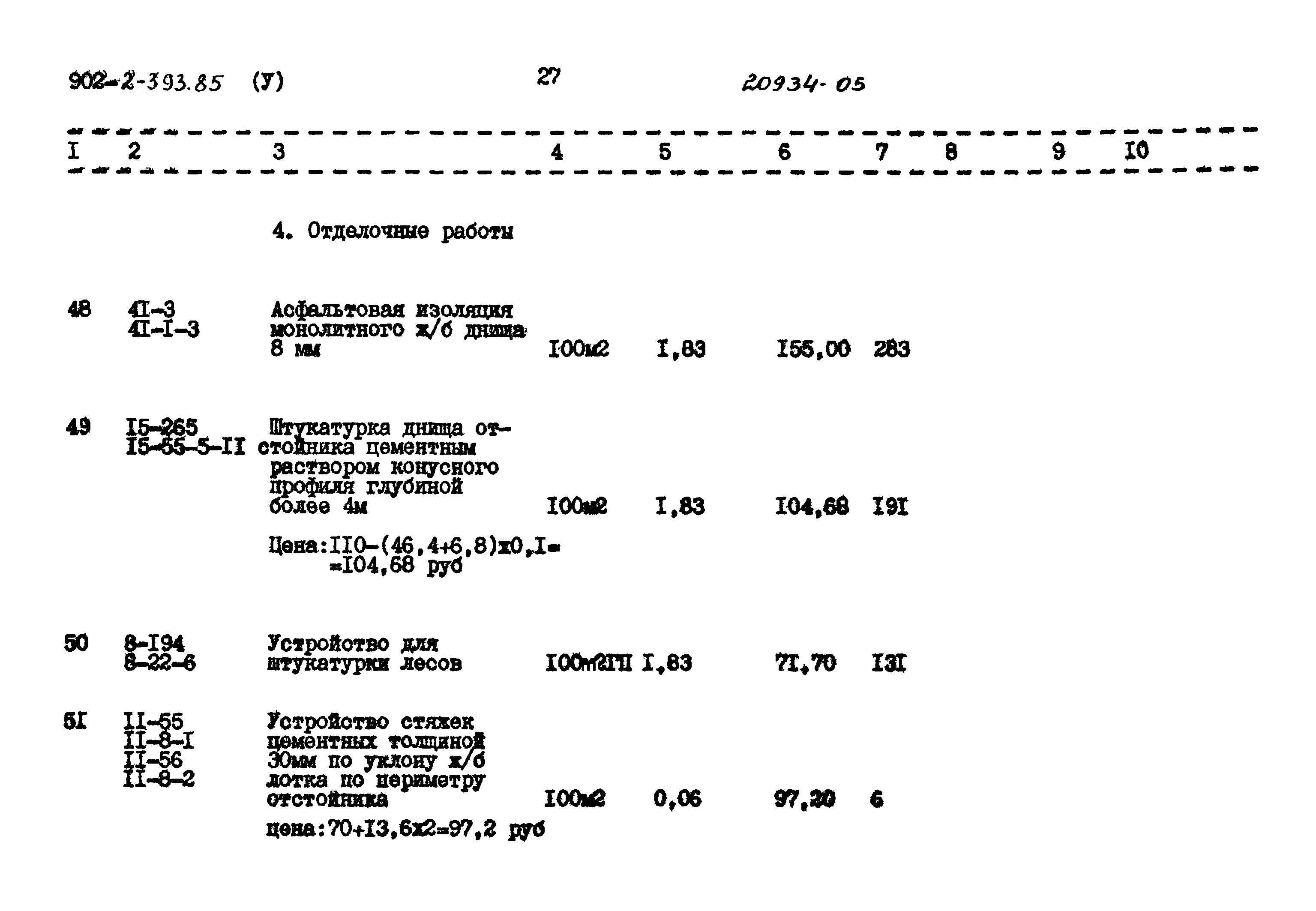 Типовой проект 902-2-393.85