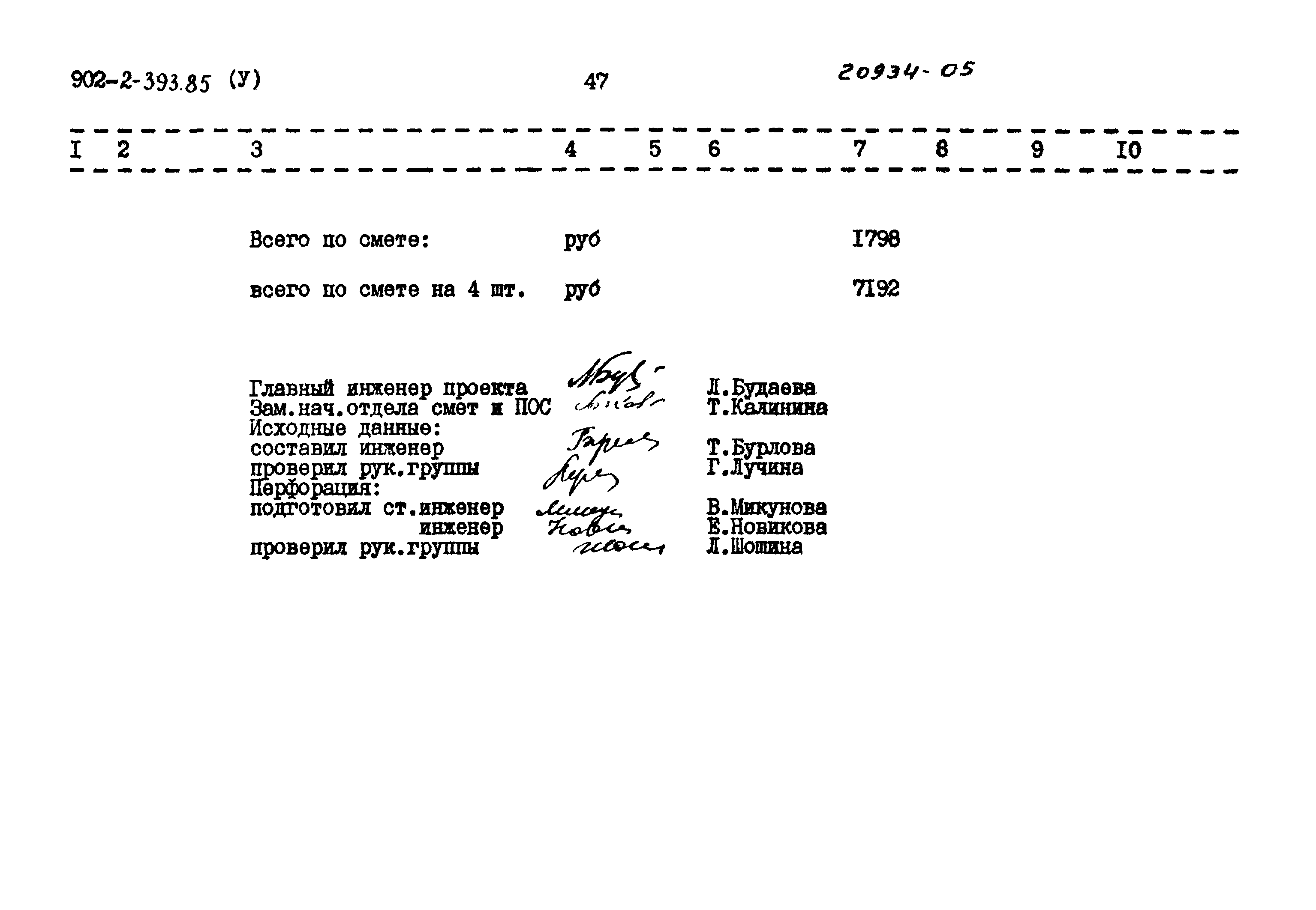 Типовой проект 902-2-393.85