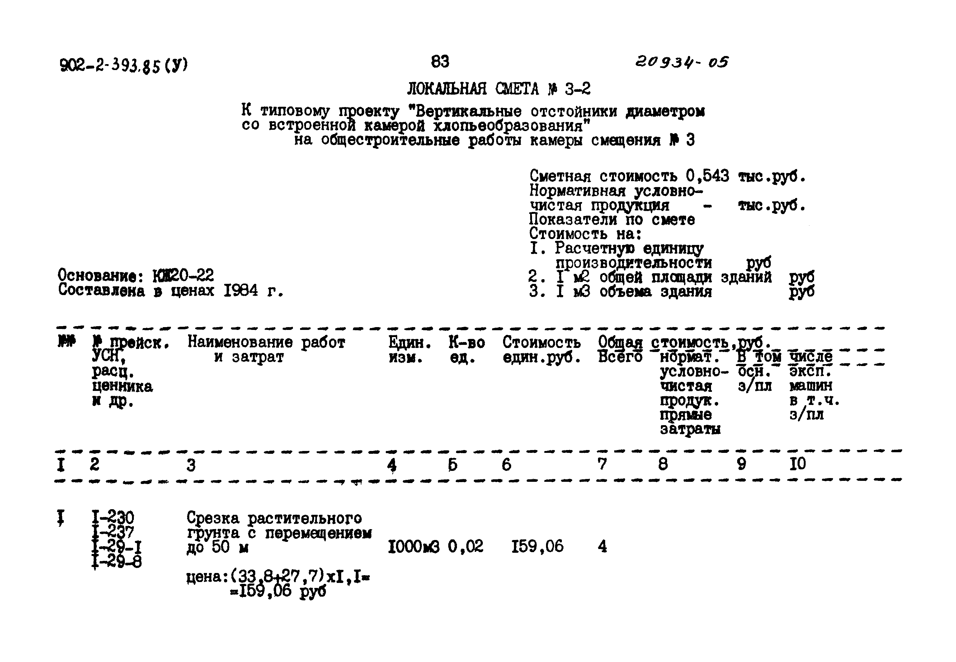 Типовой проект 902-2-393.85