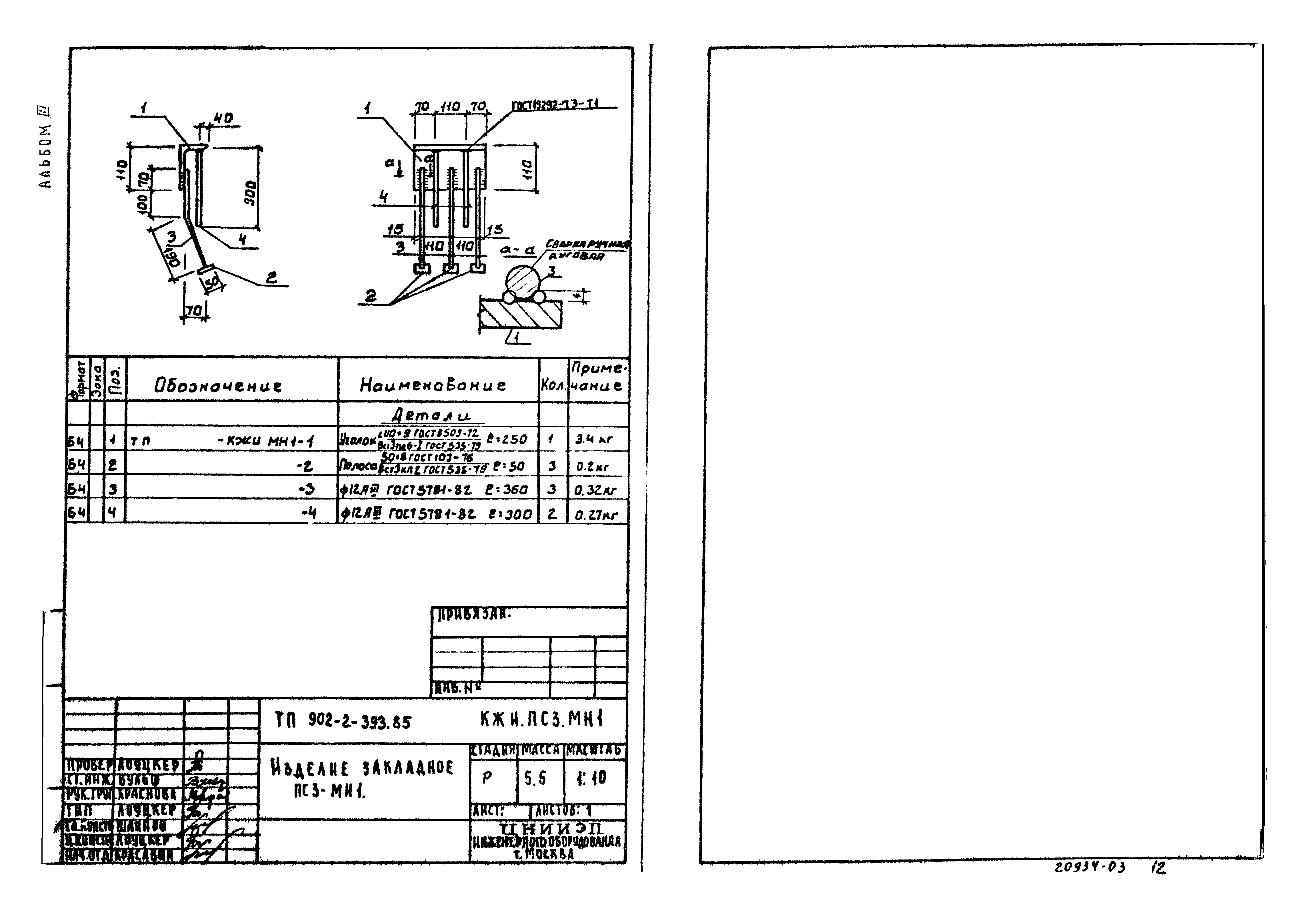 Типовой проект 902-2-393.85