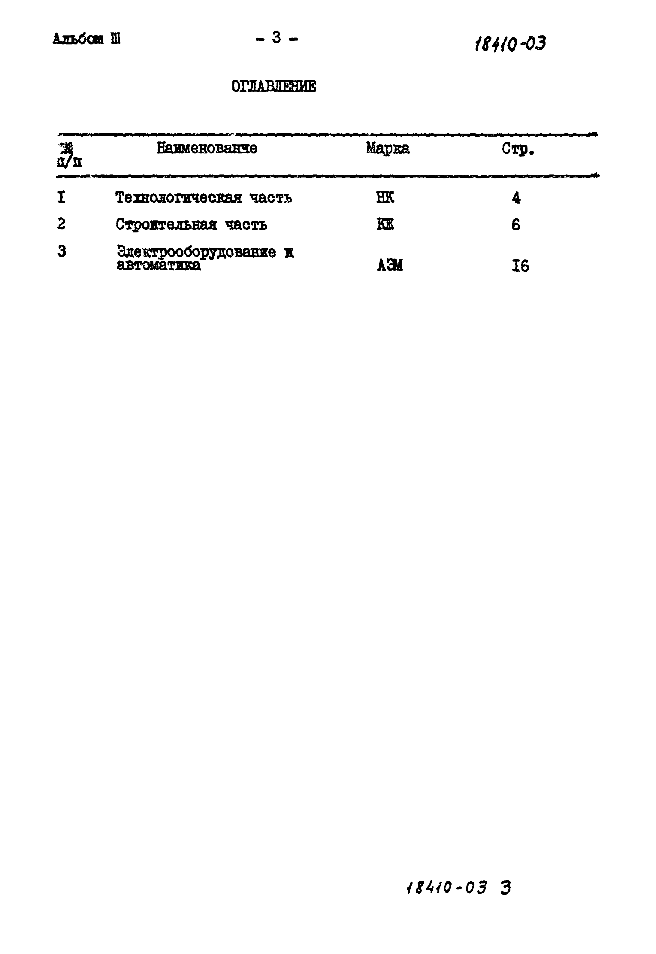 Типовой проект 902-2-353