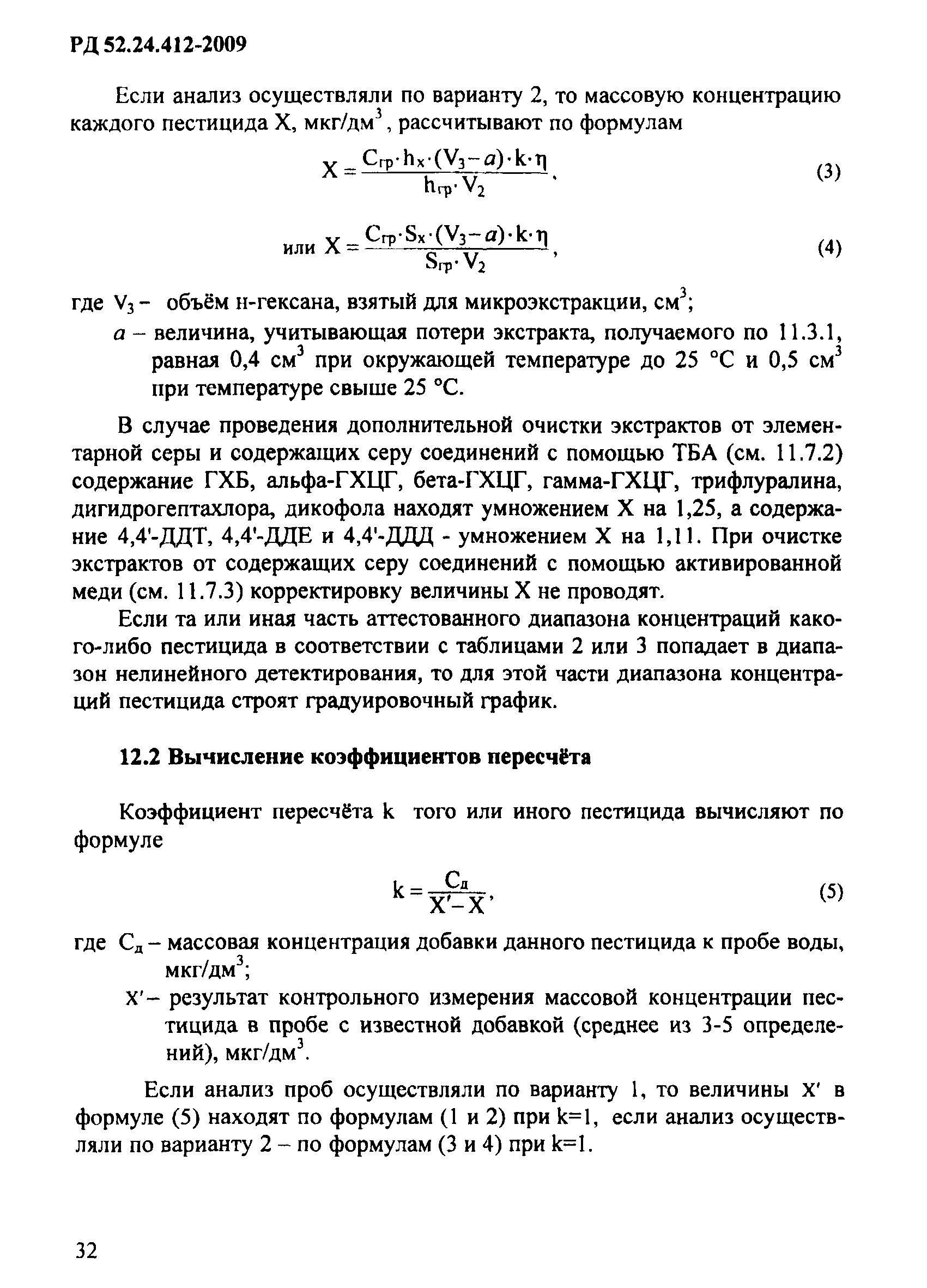 РД 52.24.412-2009