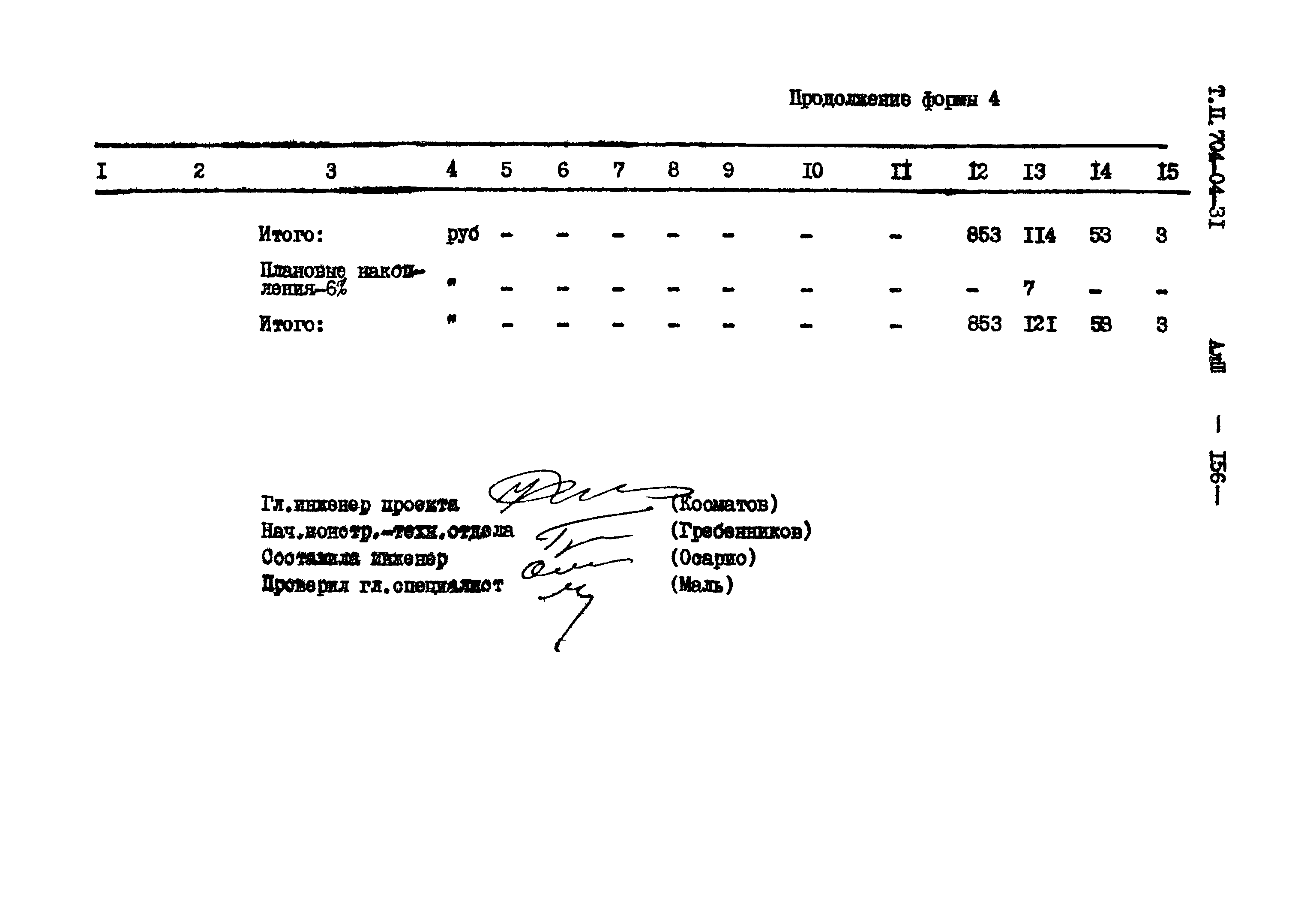 Типовые проектные решения 704-04-31