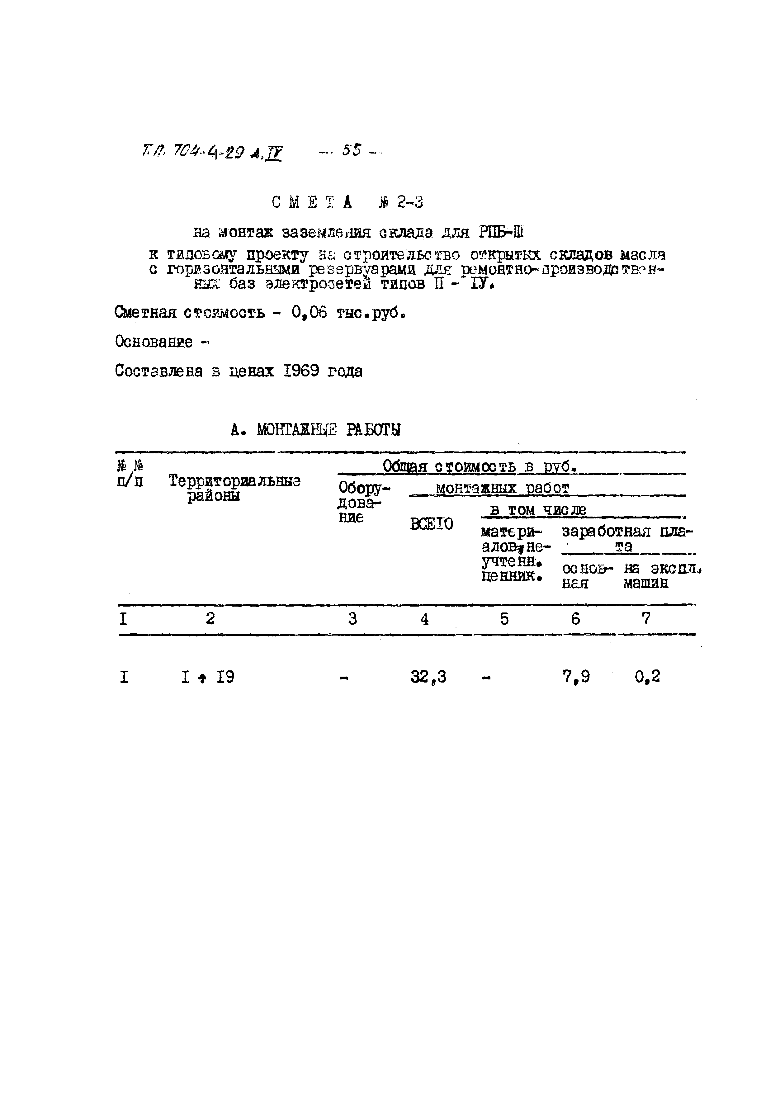 Типовой проект 704-4-29