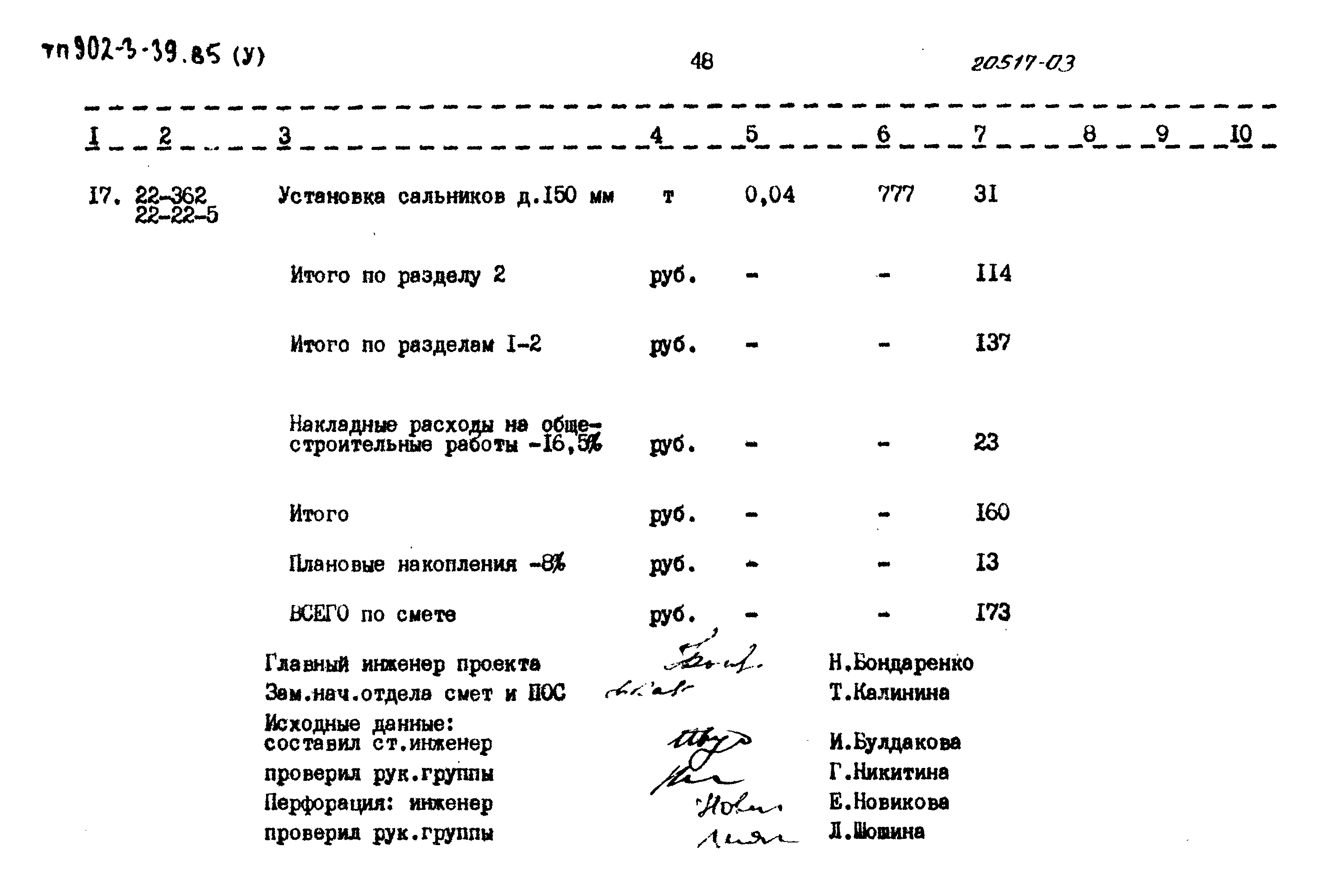 Типовой проект 902-3-39.85