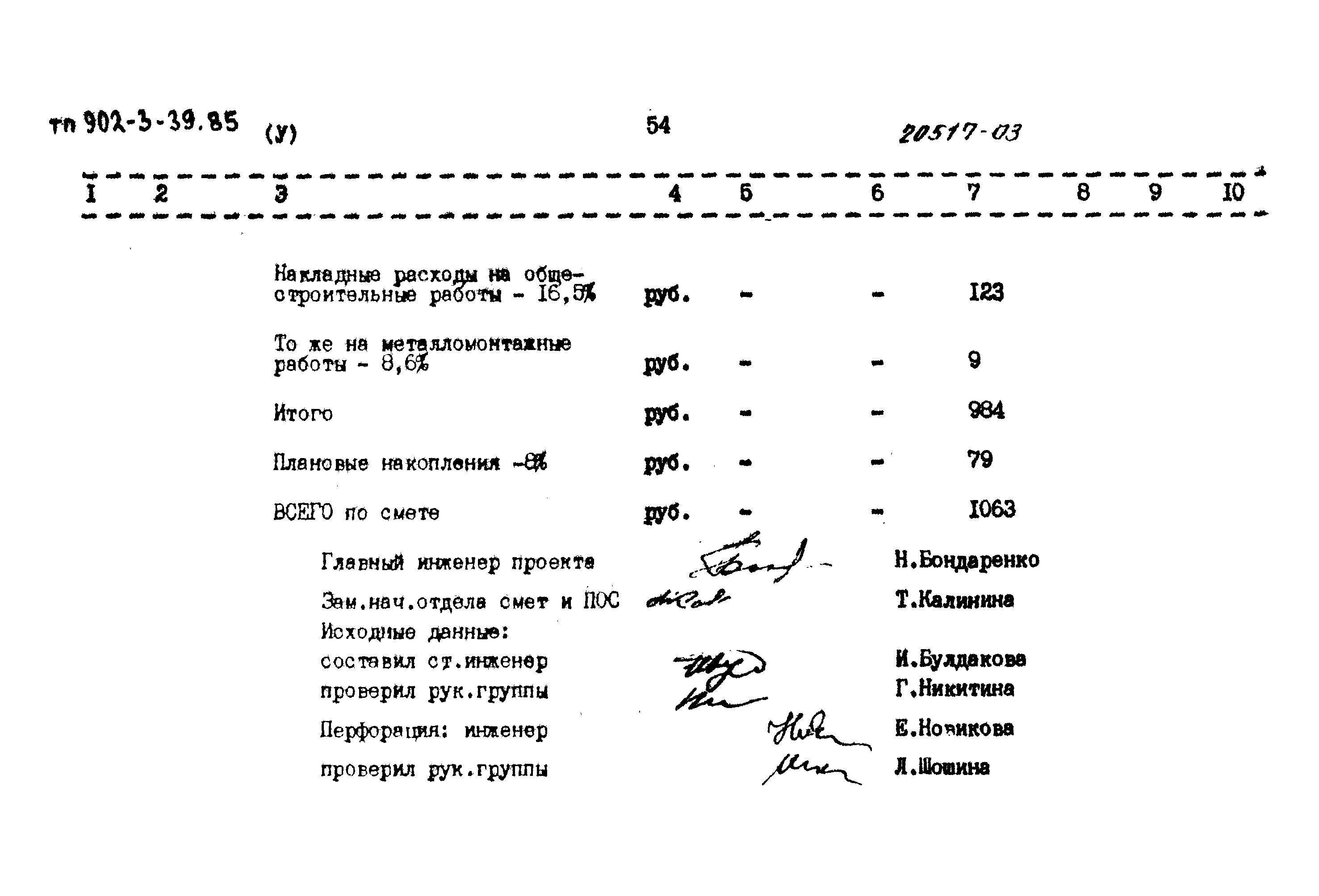 Типовой проект 902-3-39.85