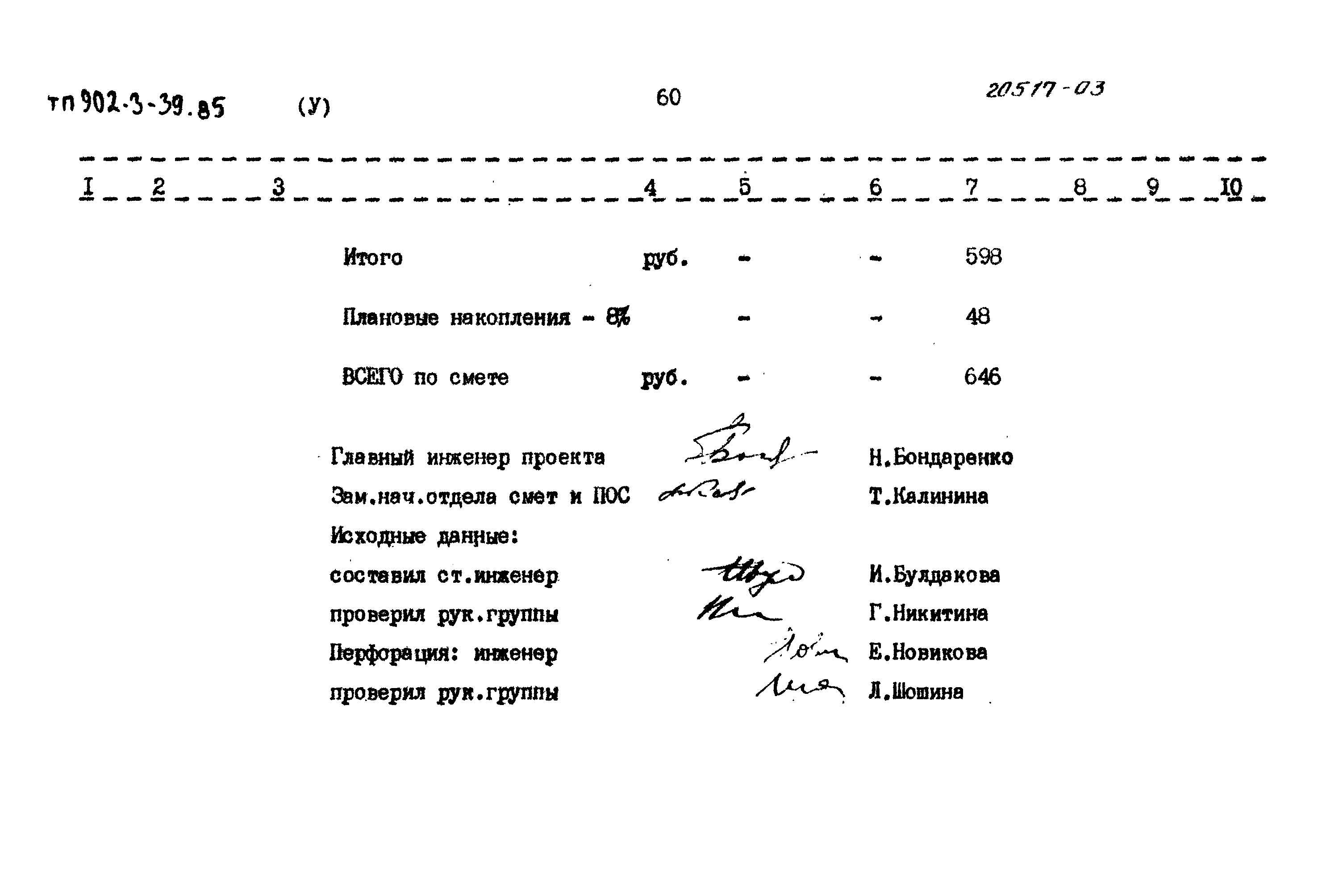 Типовой проект 902-3-39.85