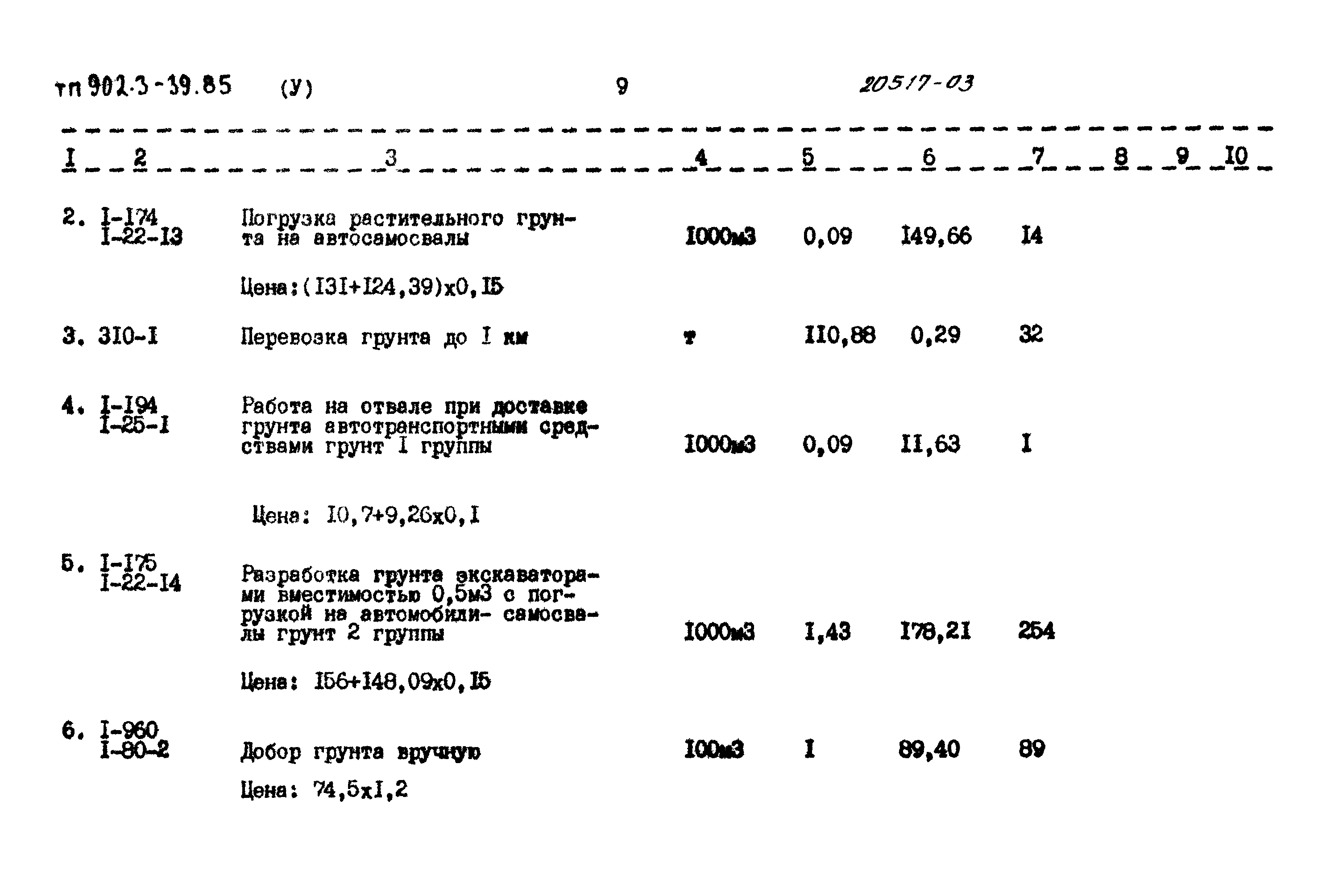 Типовой проект 902-3-39.85