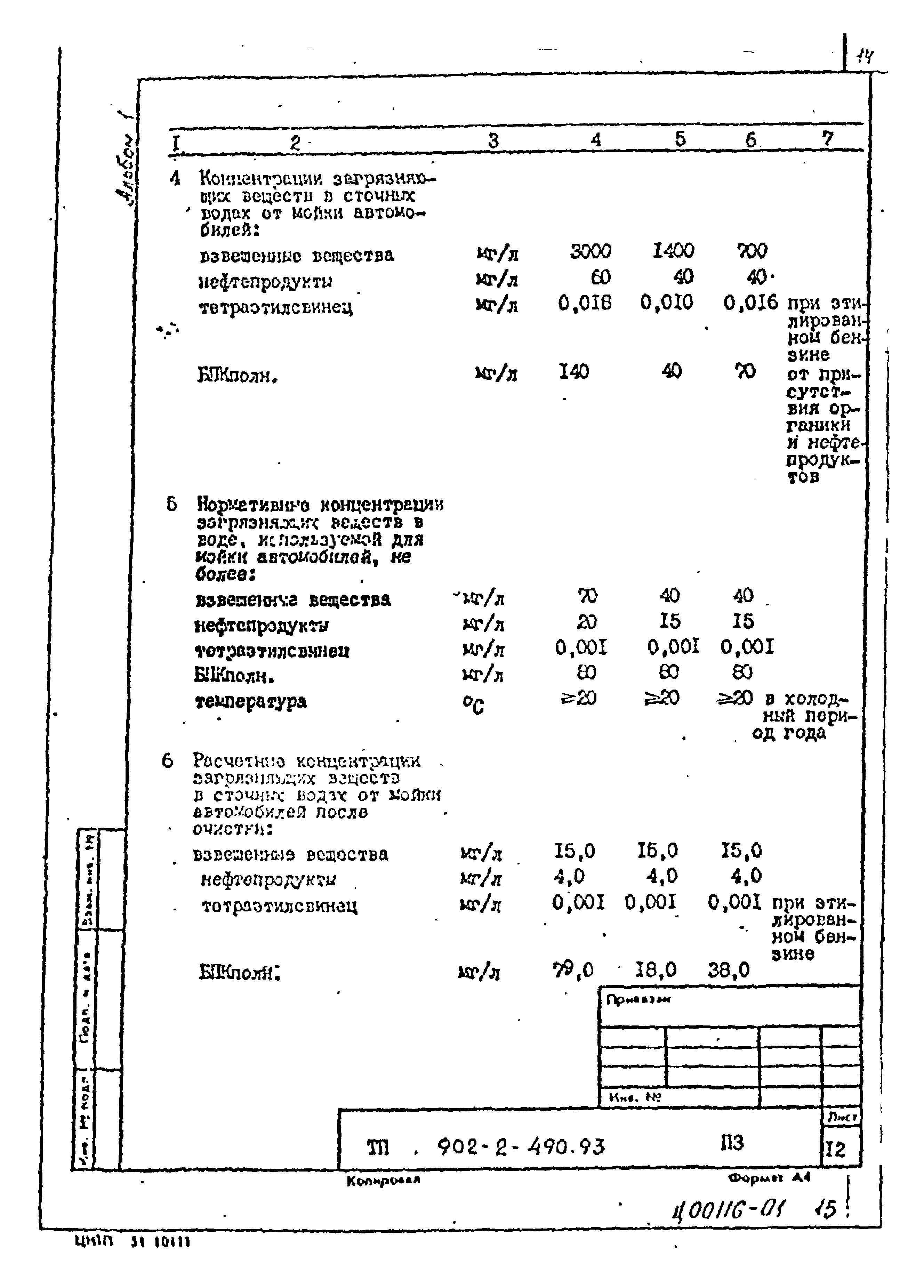 Типовой проект 902-2-490.93