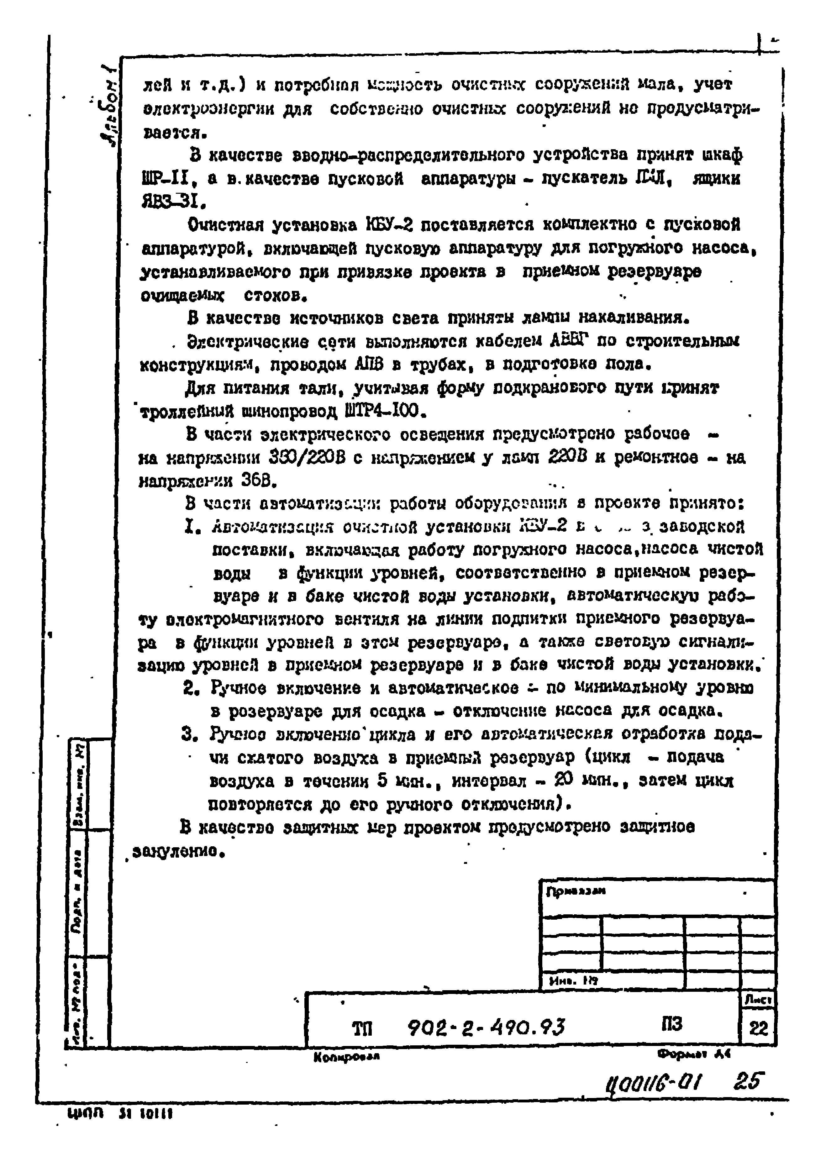 Типовой проект 902-2-490.93