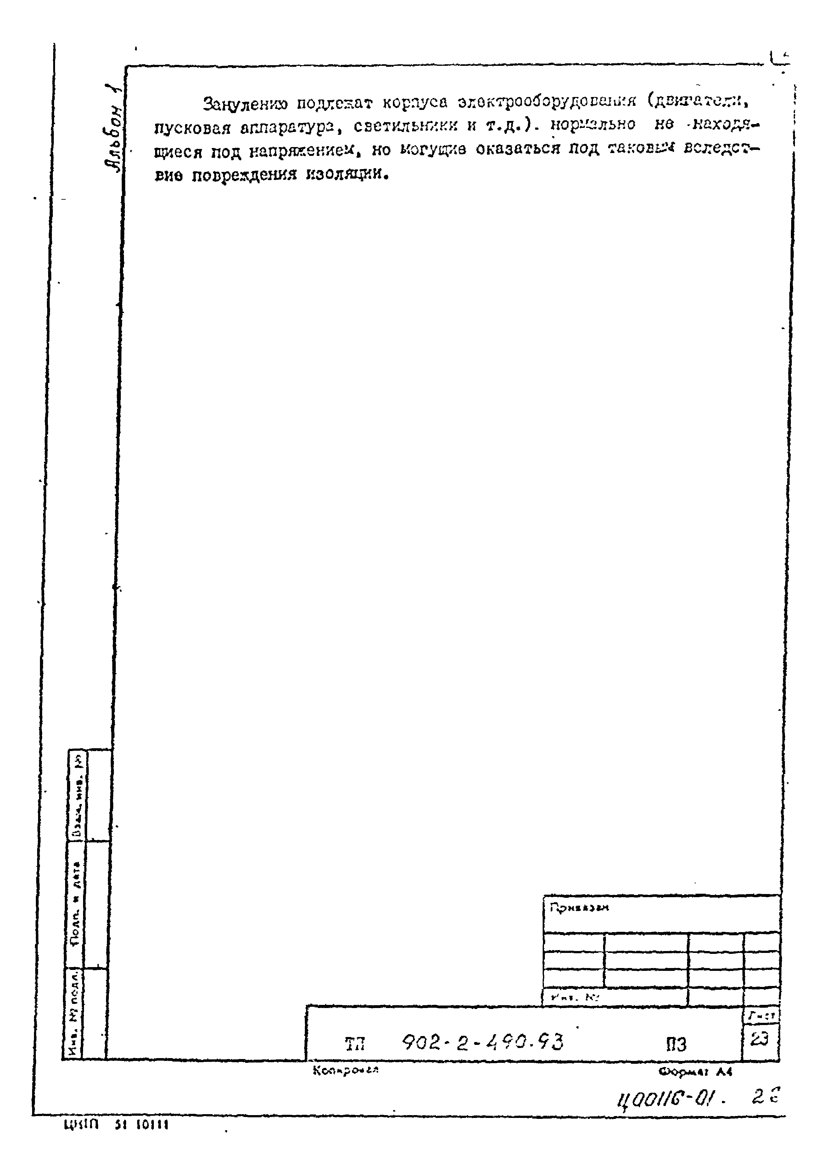 Типовой проект 902-2-490.93