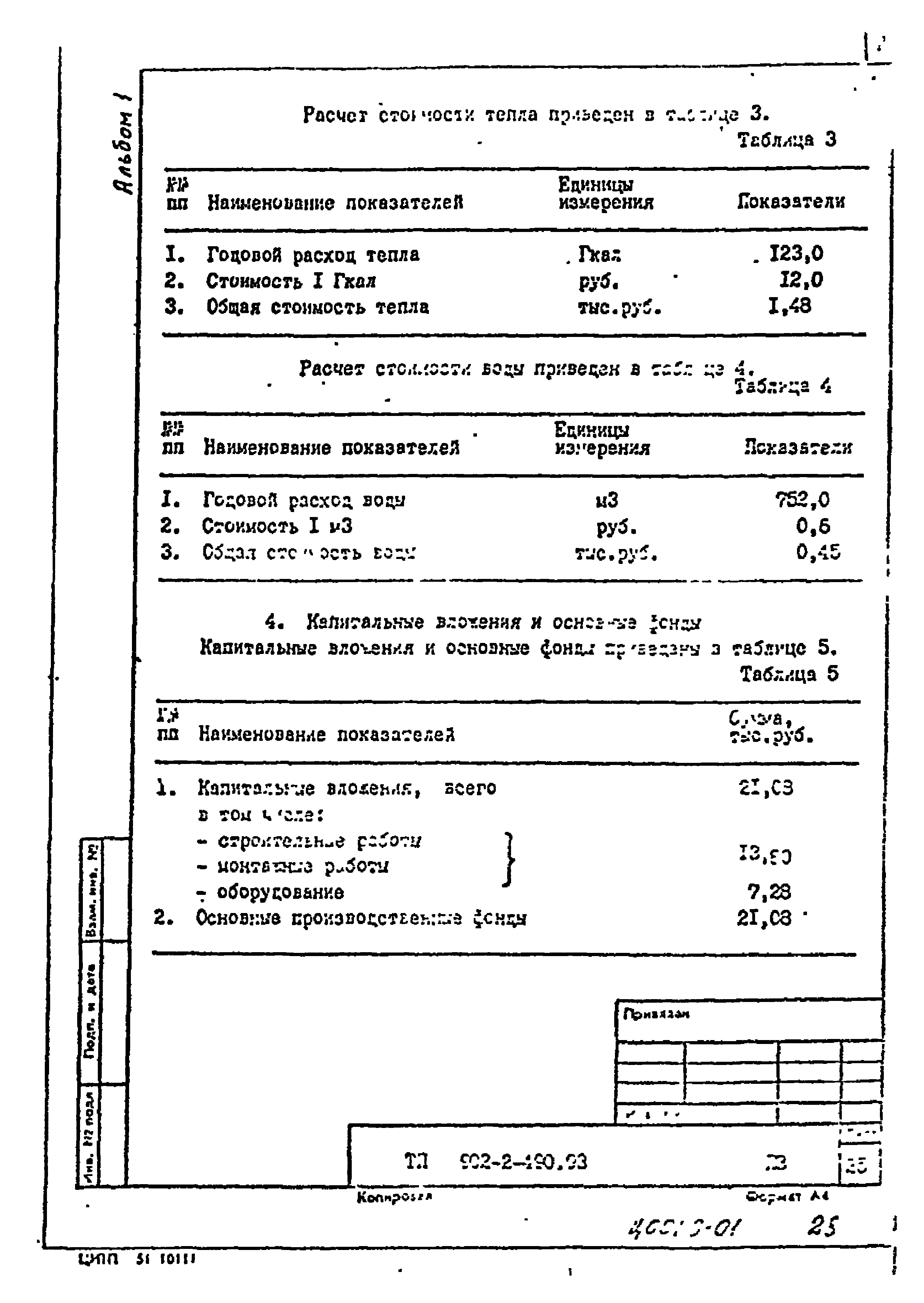 Типовой проект 902-2-490.93