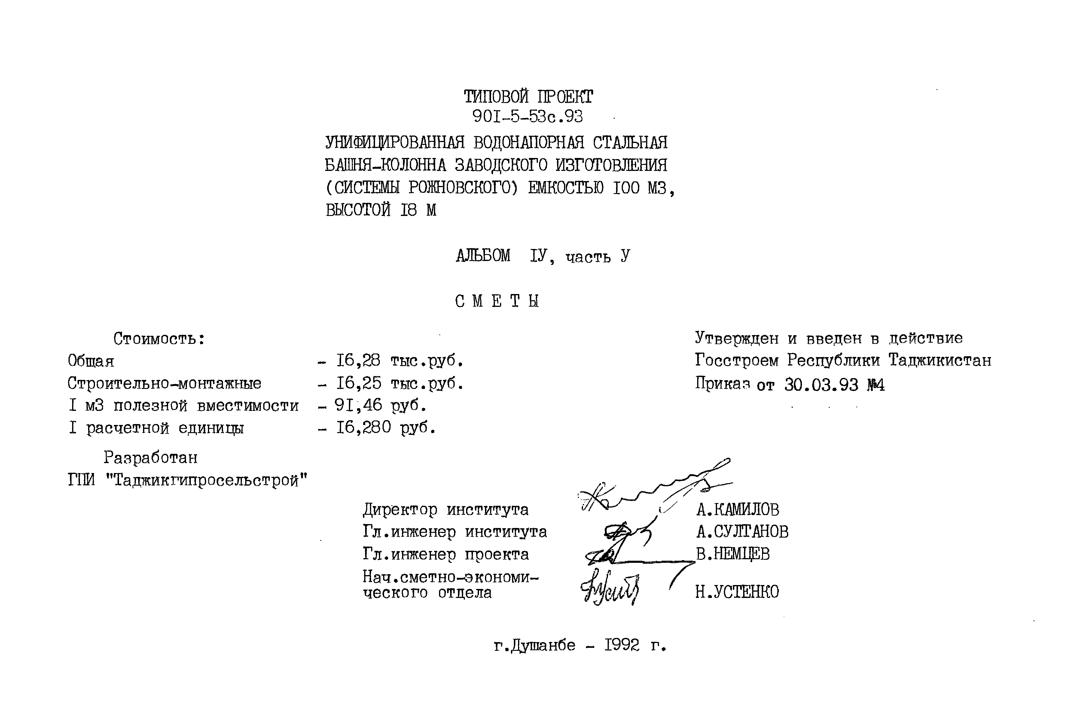 Типовой проект 901-5-53с.93