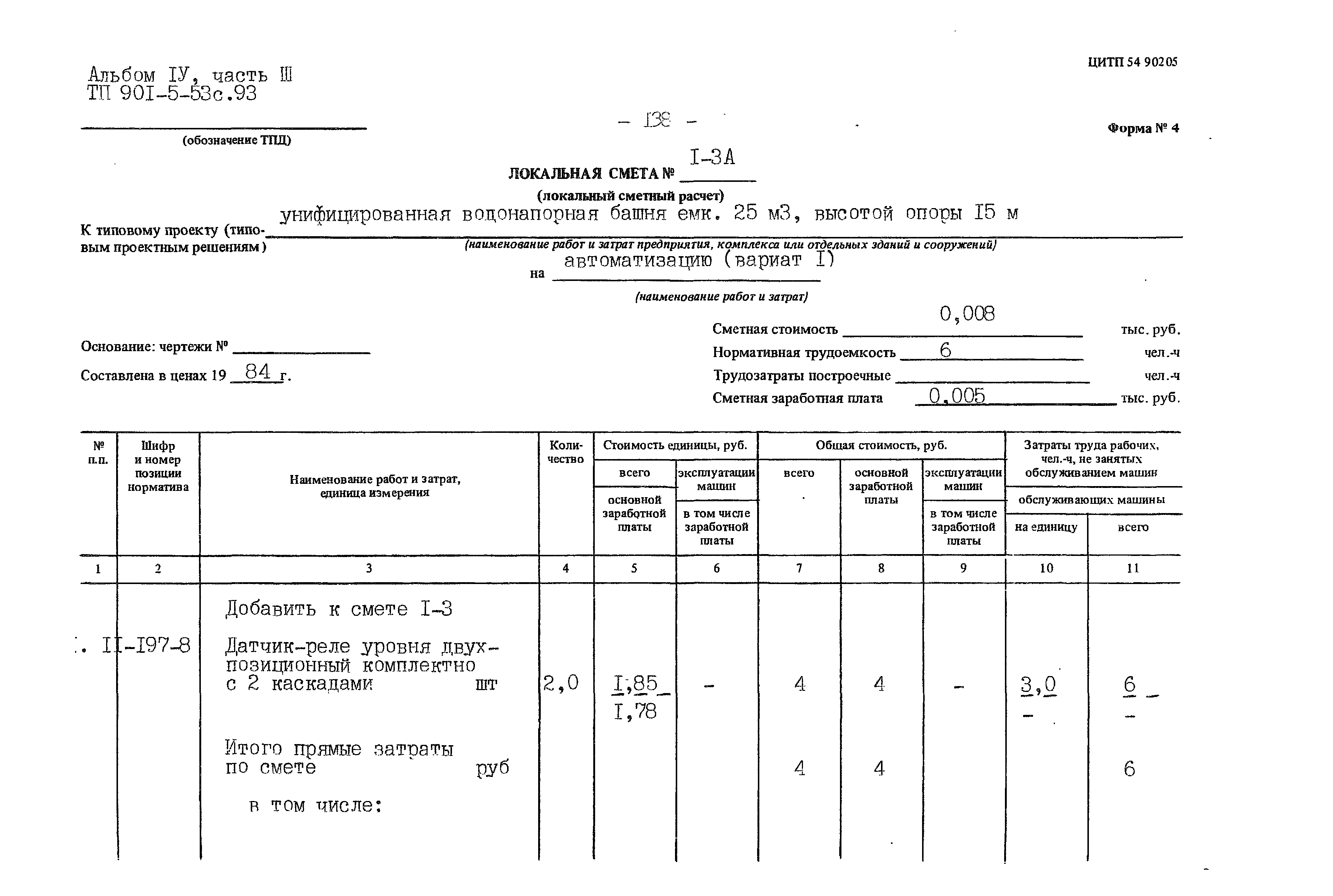 Типовой проект 901-5-53с.93