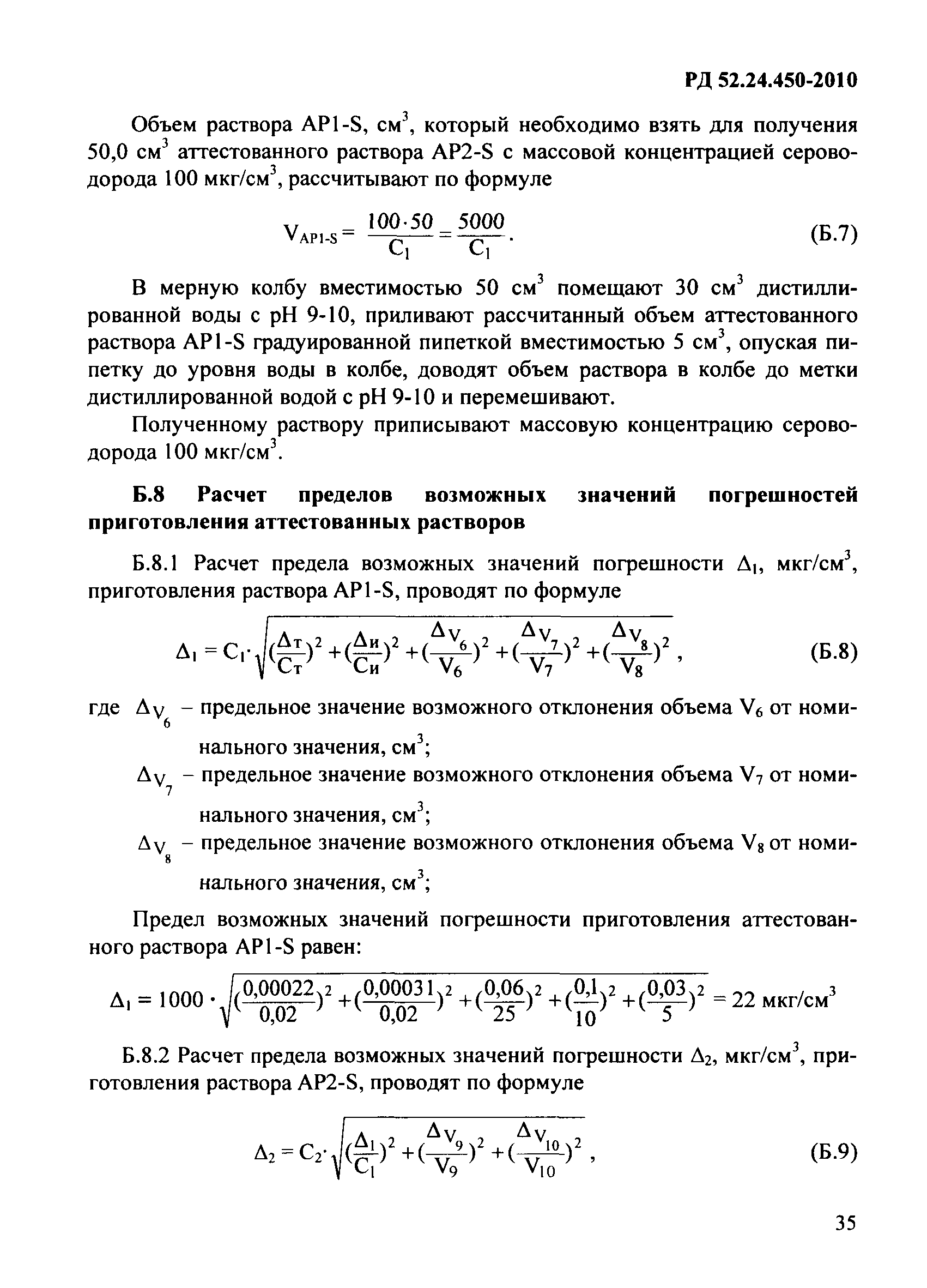 РД 52.24.450-2010