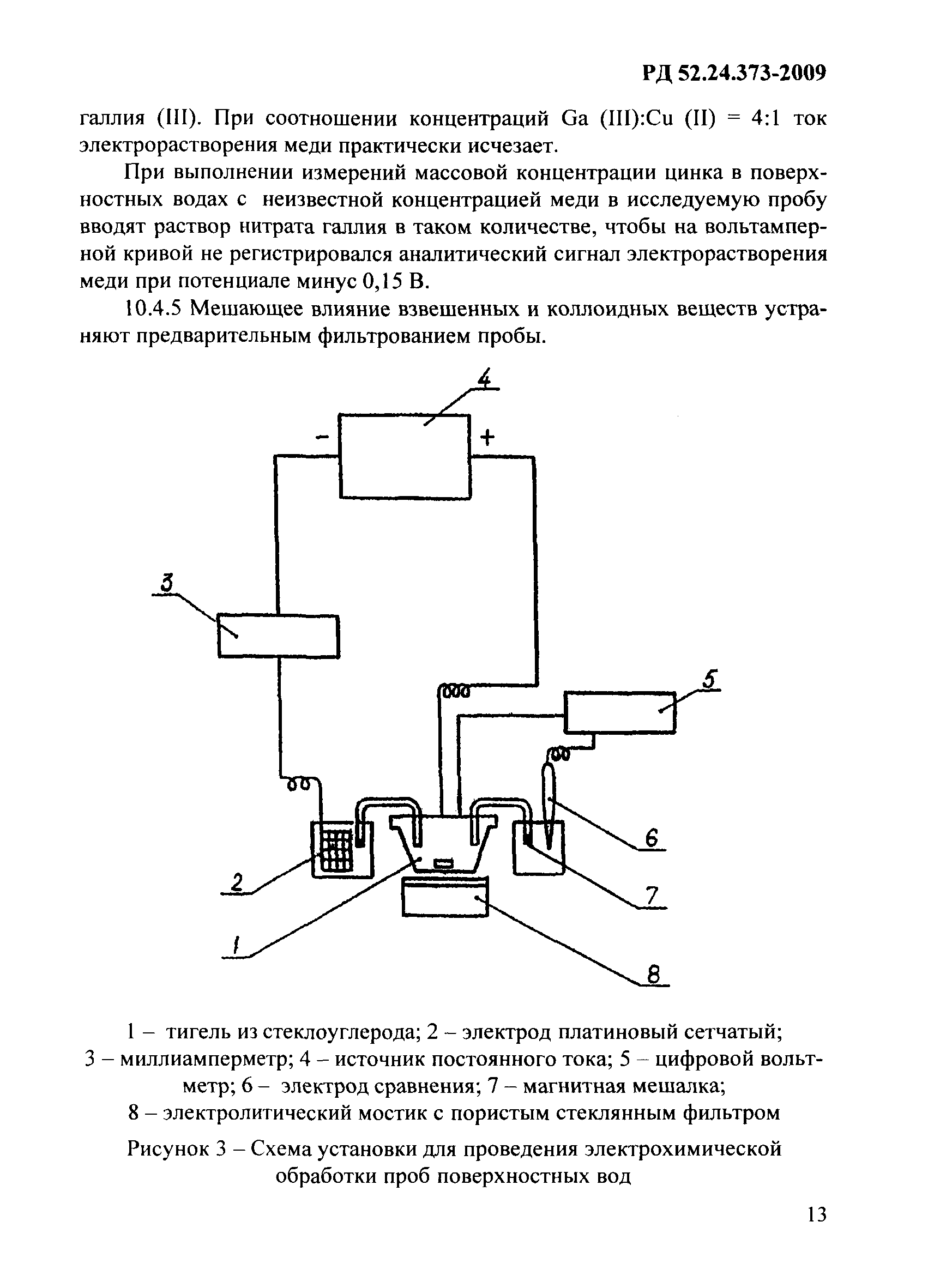 РД 52.24.373-2009