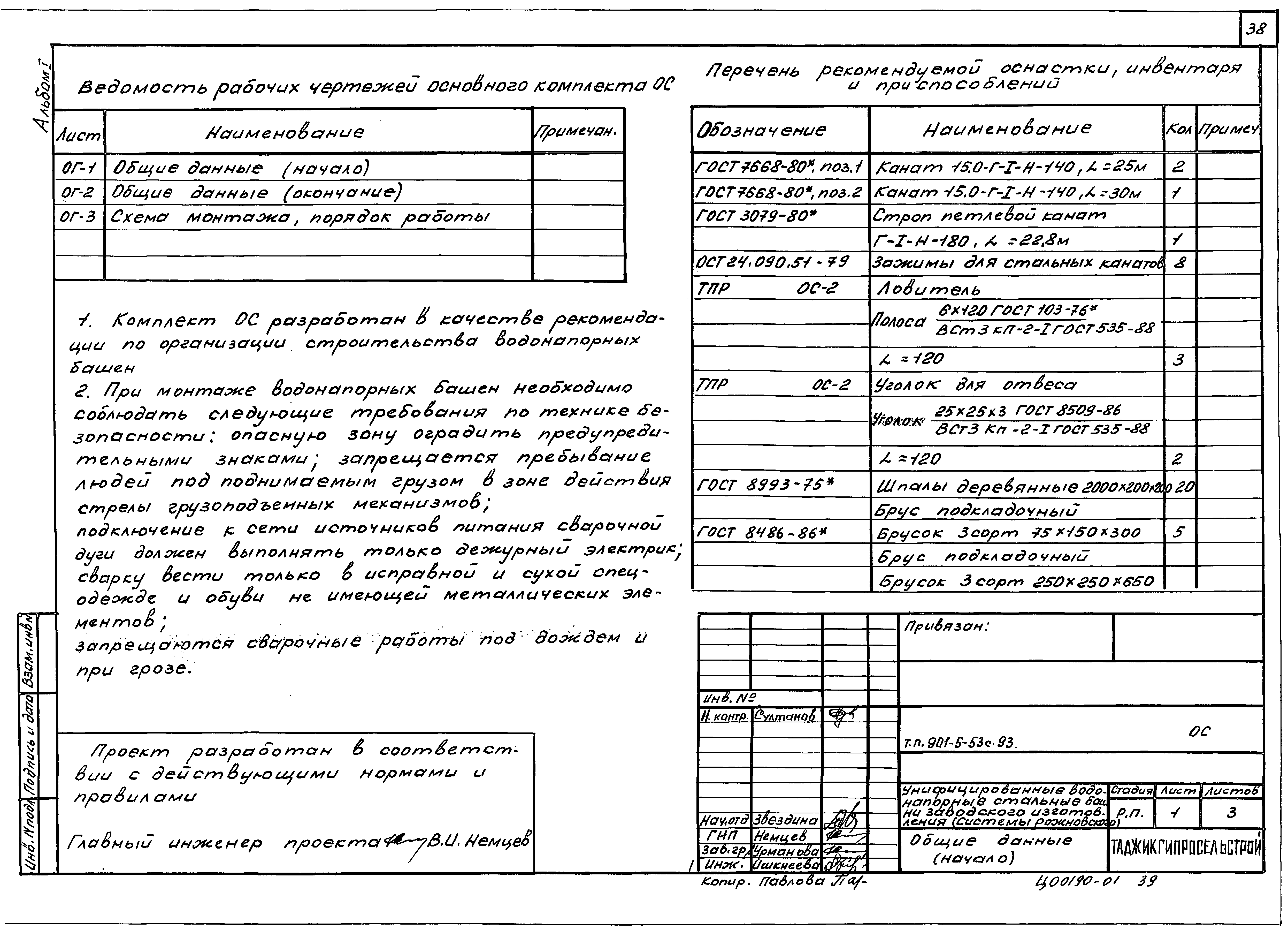 Типовой проект 901-5-53с.93