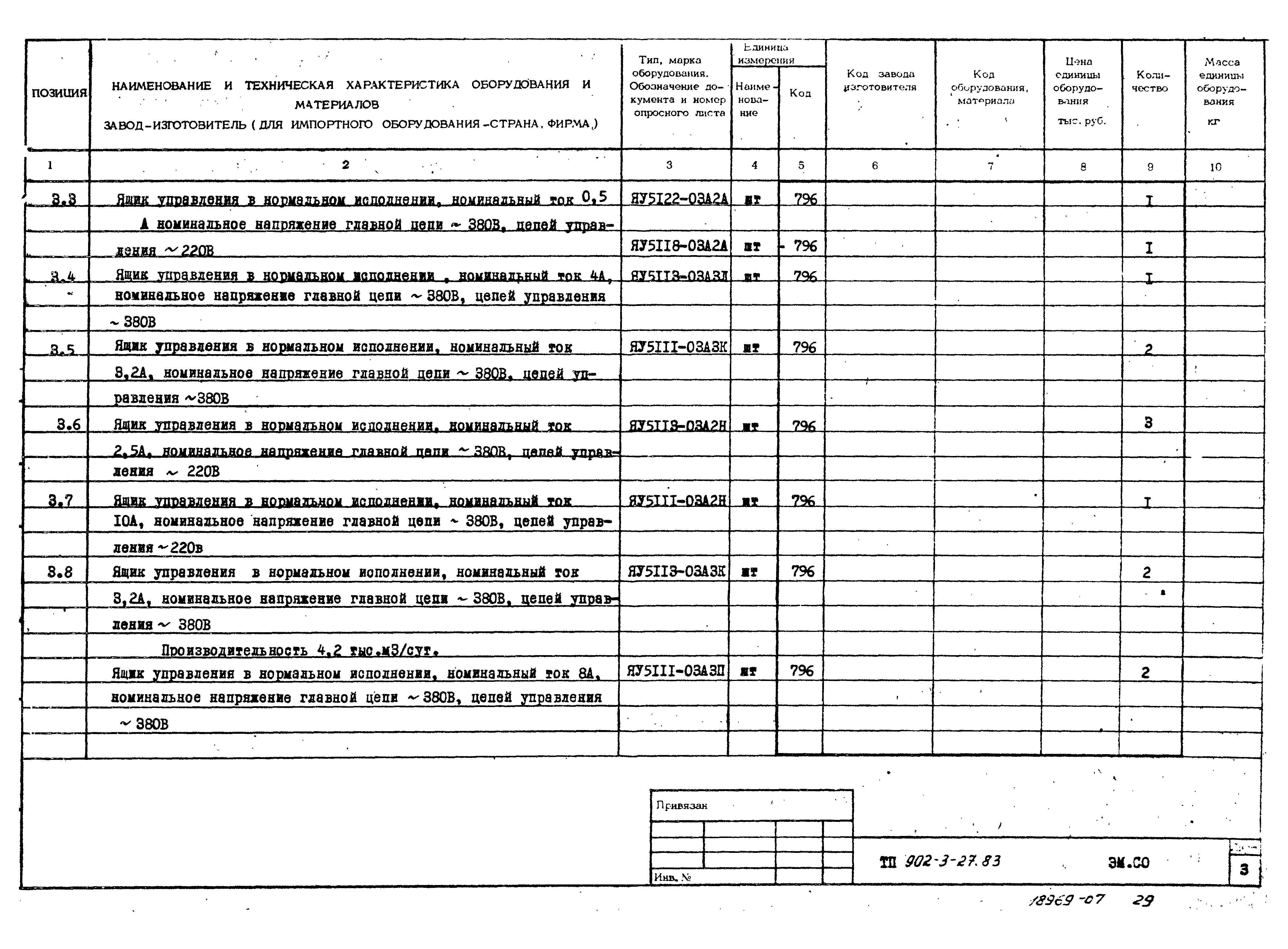 Типовой проект 902-3-27.83