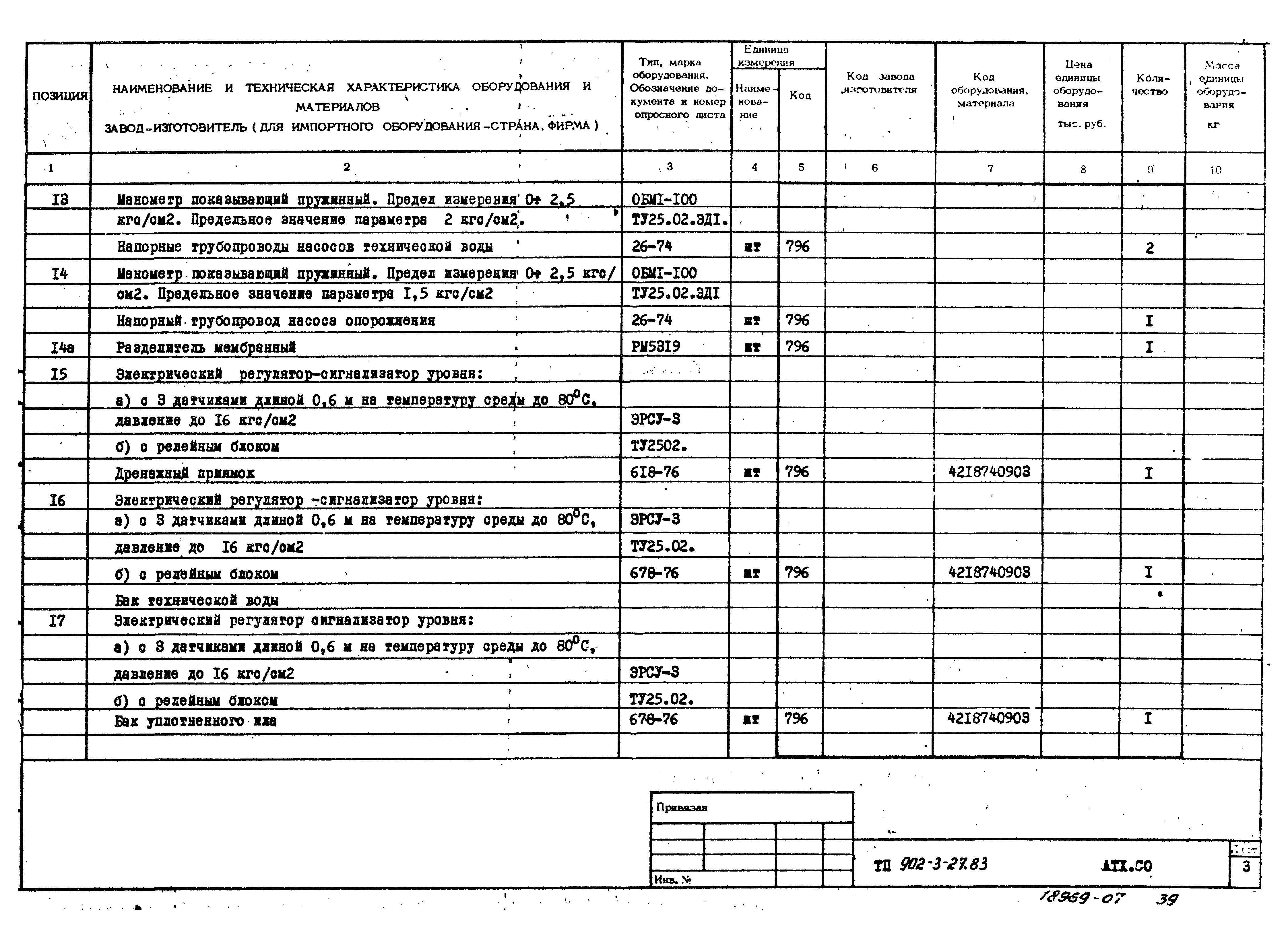 Типовой проект 902-3-27.83