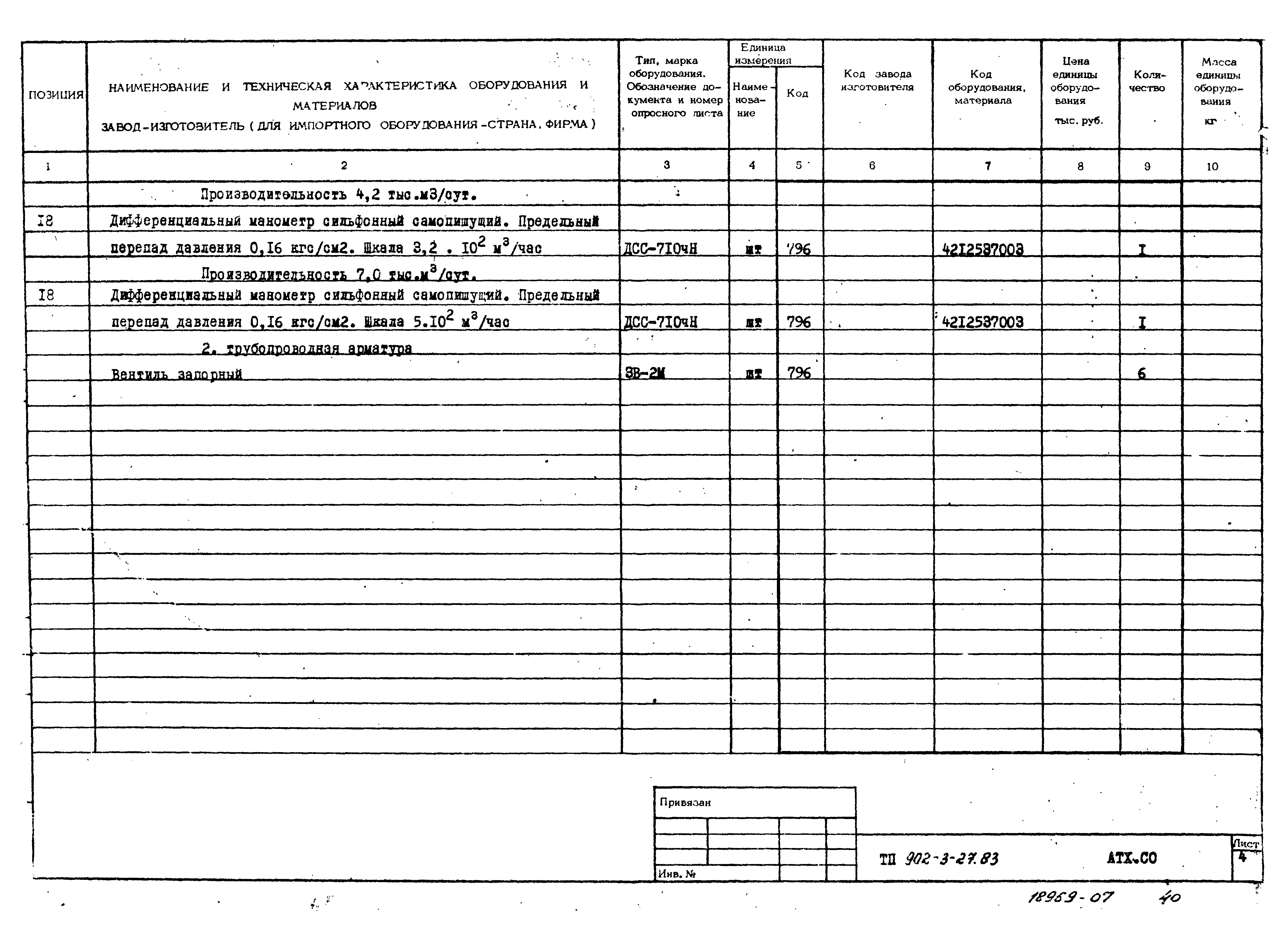 Типовой проект 902-3-27.83