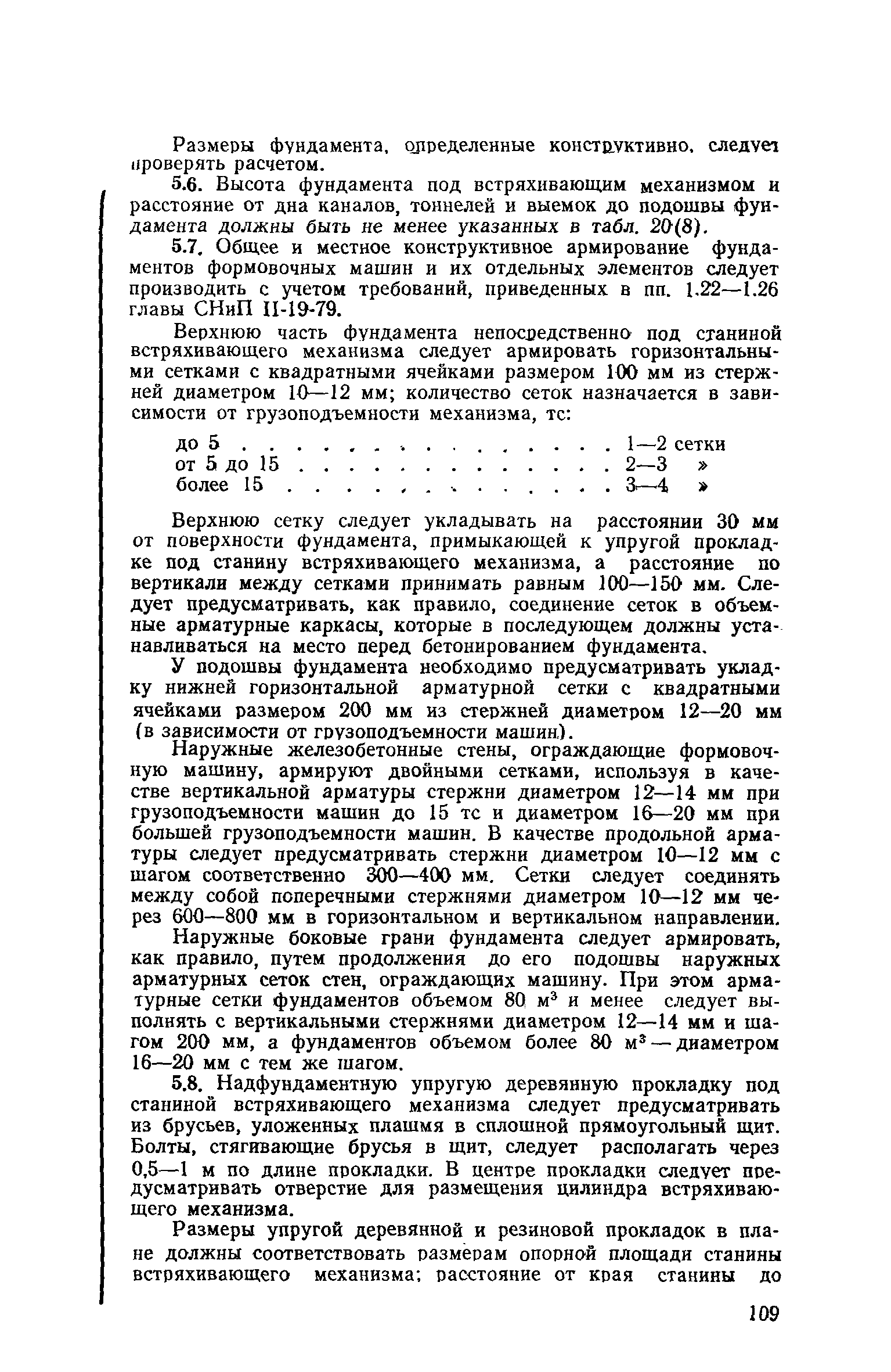 Пособие к СНиП II-19-79