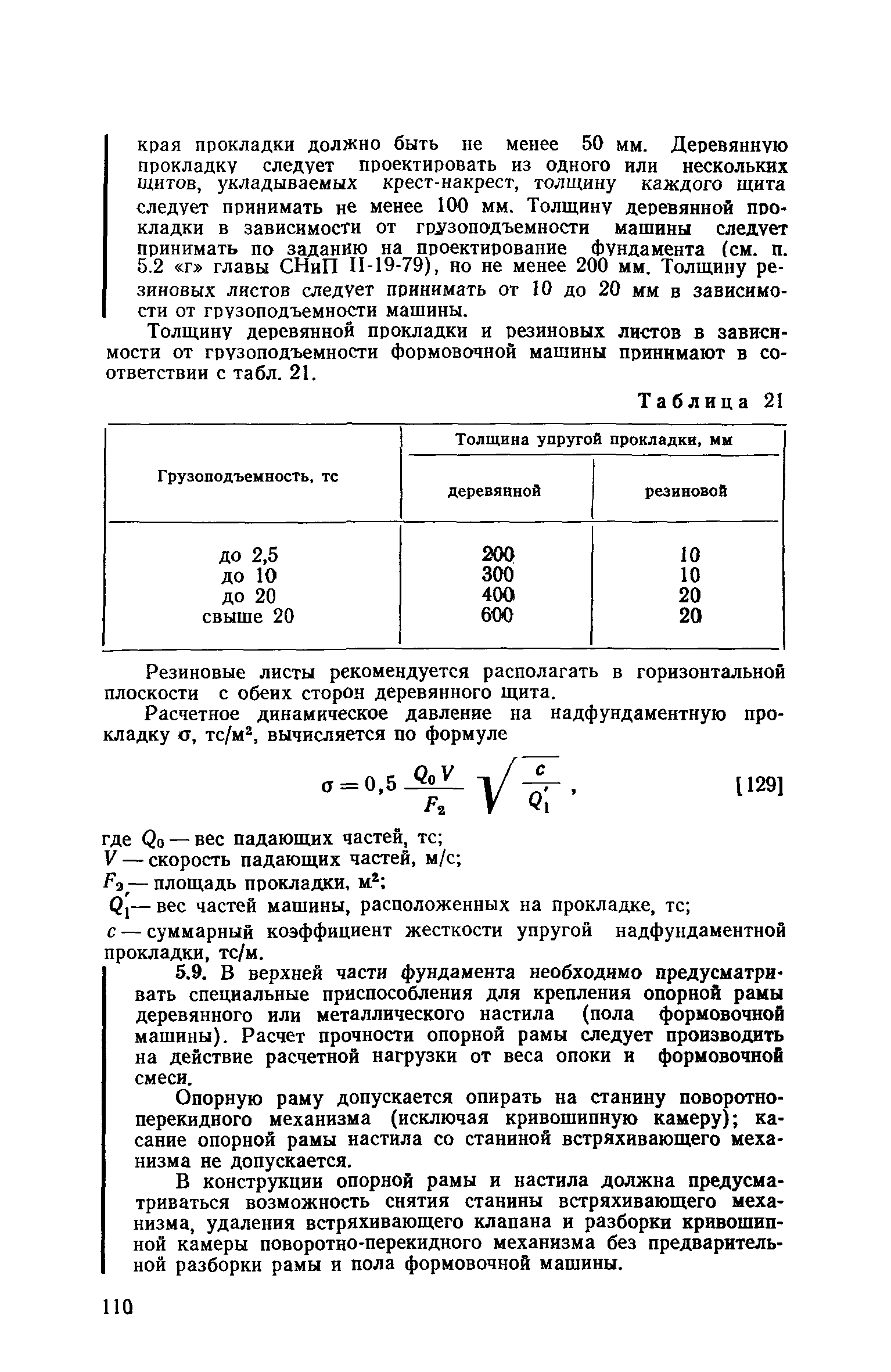 Пособие к СНиП II-19-79