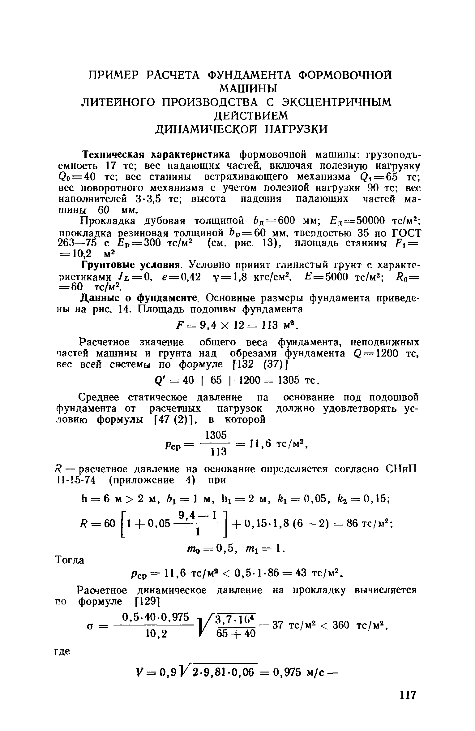 Пособие к СНиП II-19-79