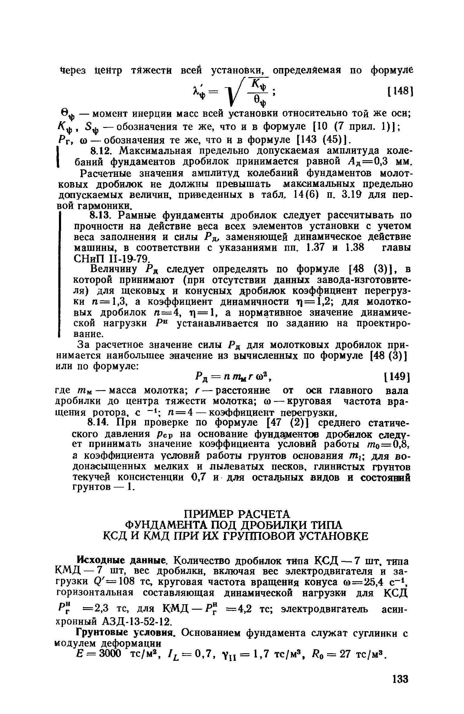 Пособие к СНиП II-19-79