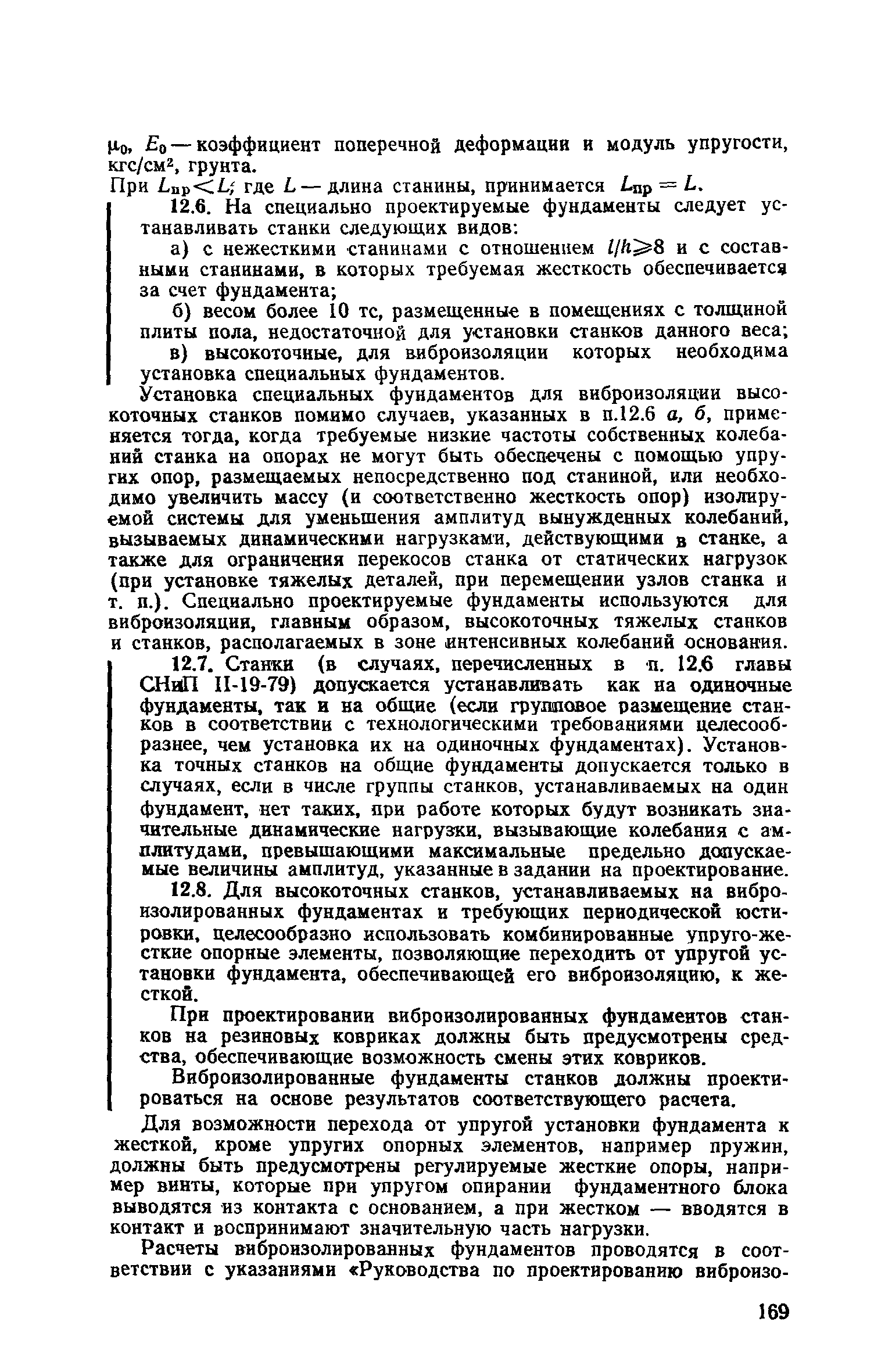 Пособие к СНиП II-19-79