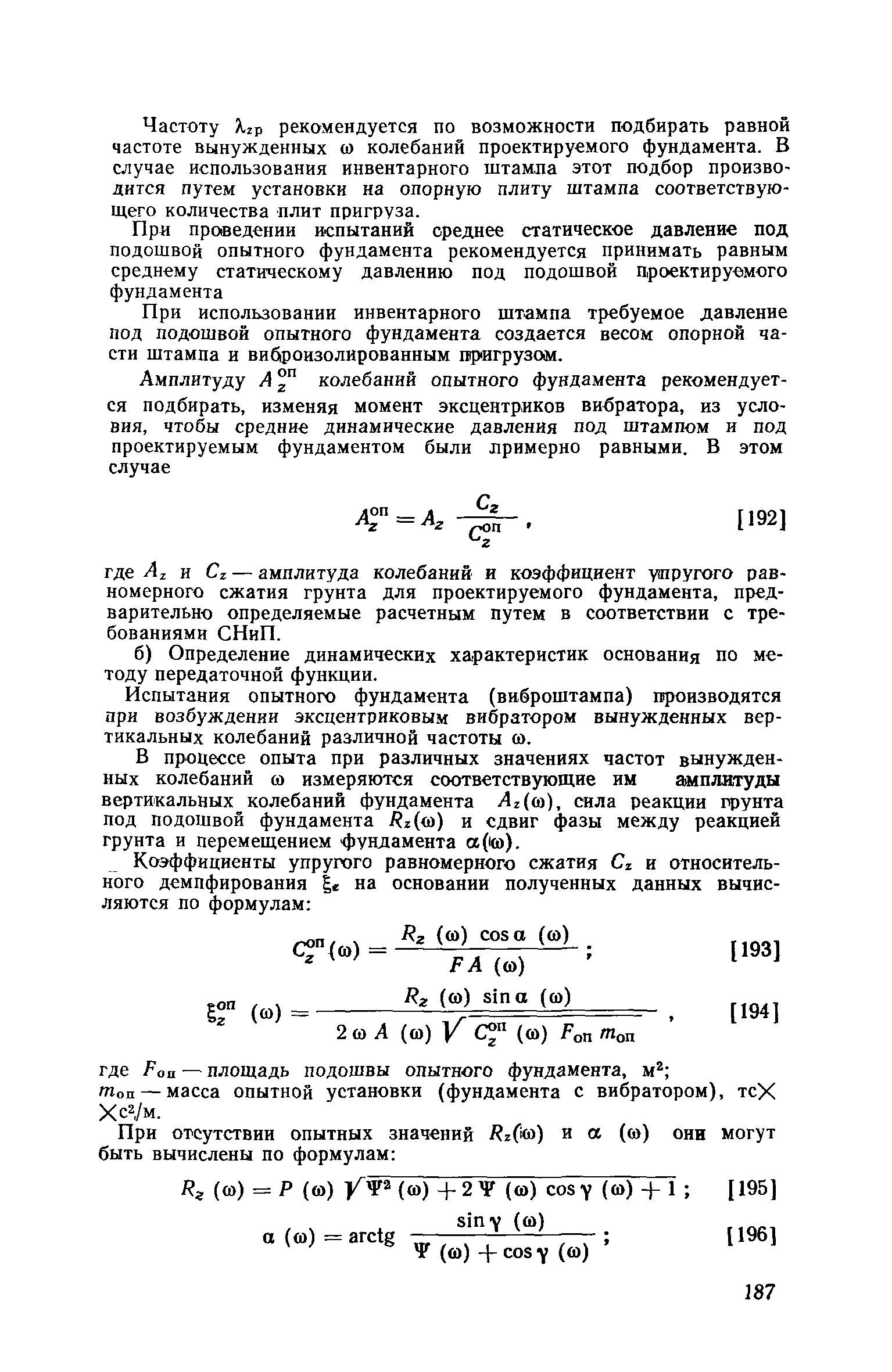 Пособие к СНиП II-19-79