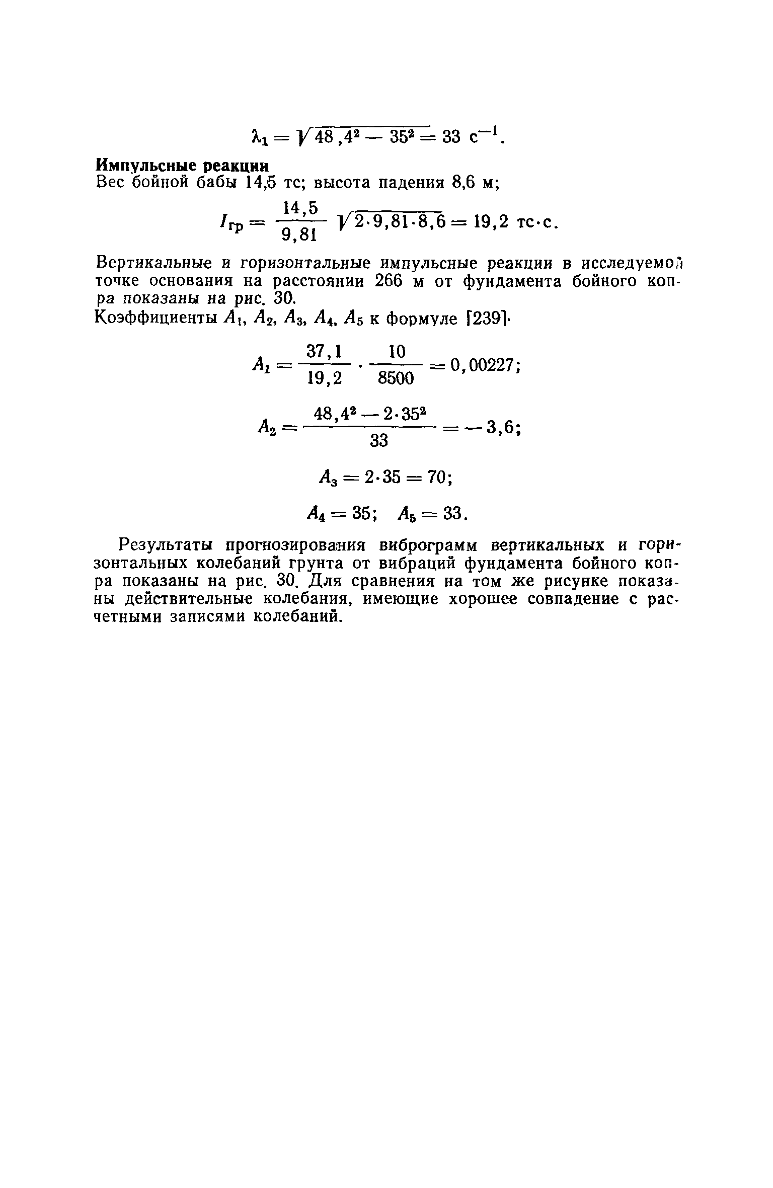 Пособие к СНиП II-19-79