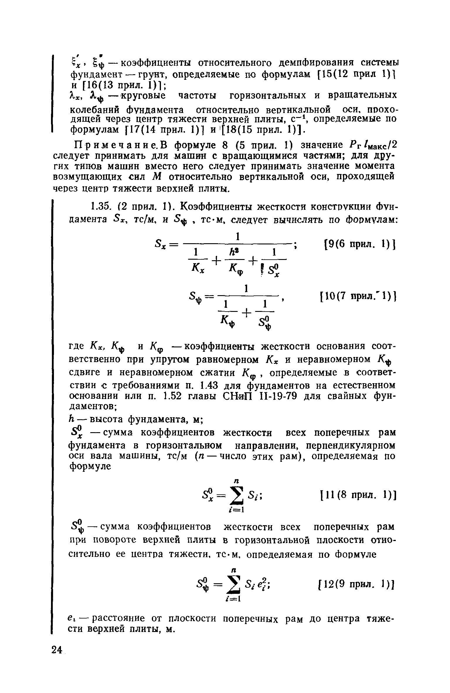 Пособие к СНиП II-19-79