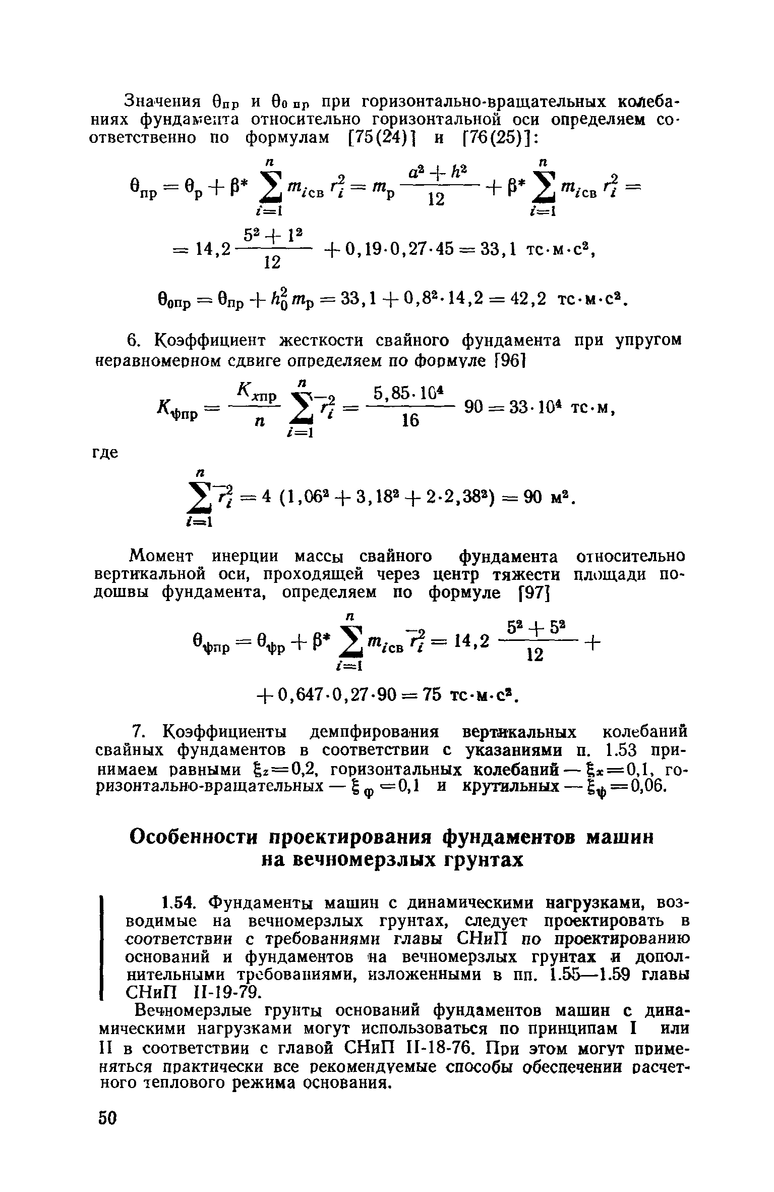 Пособие к СНиП II-19-79