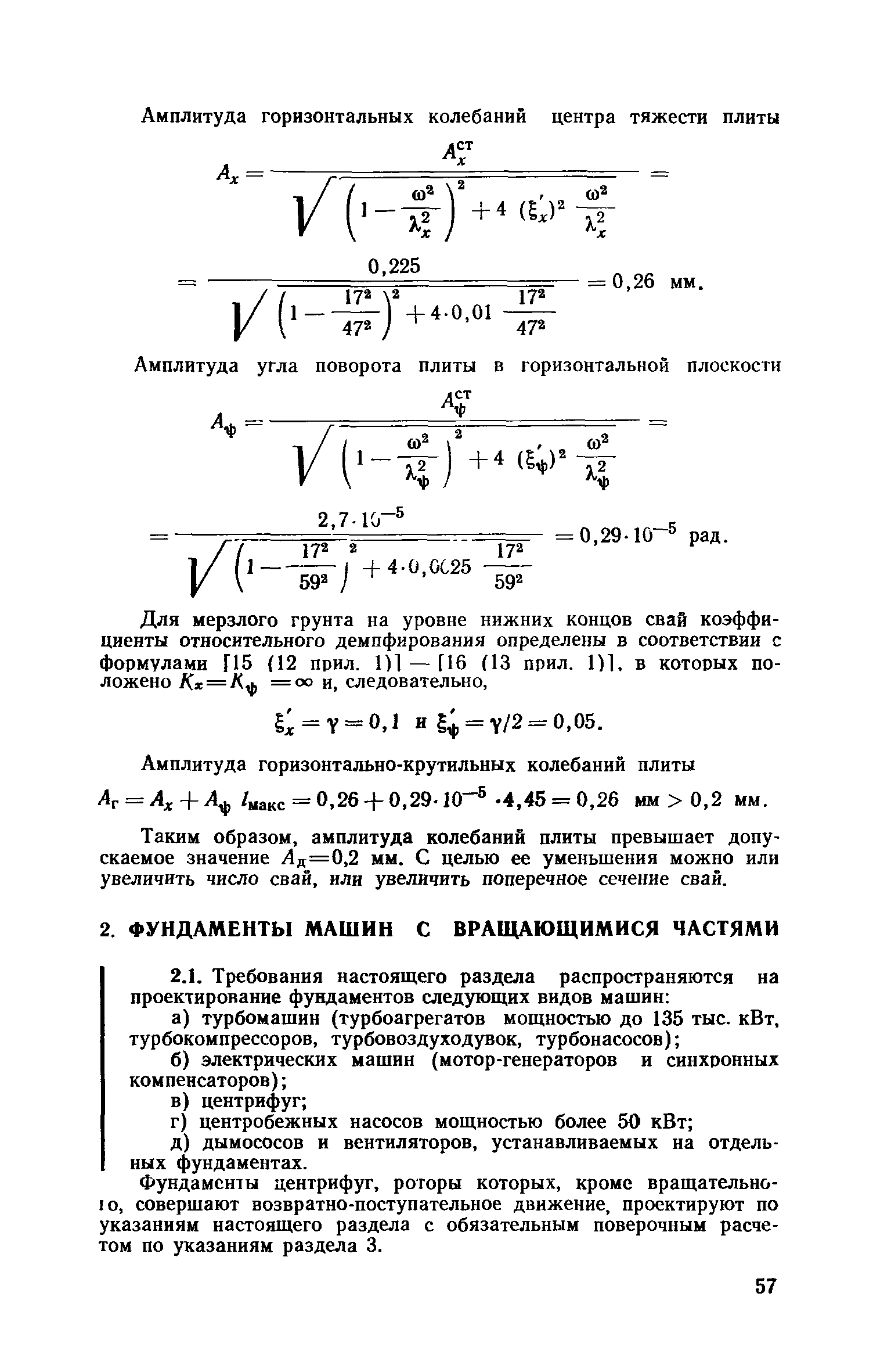 Пособие к СНиП II-19-79