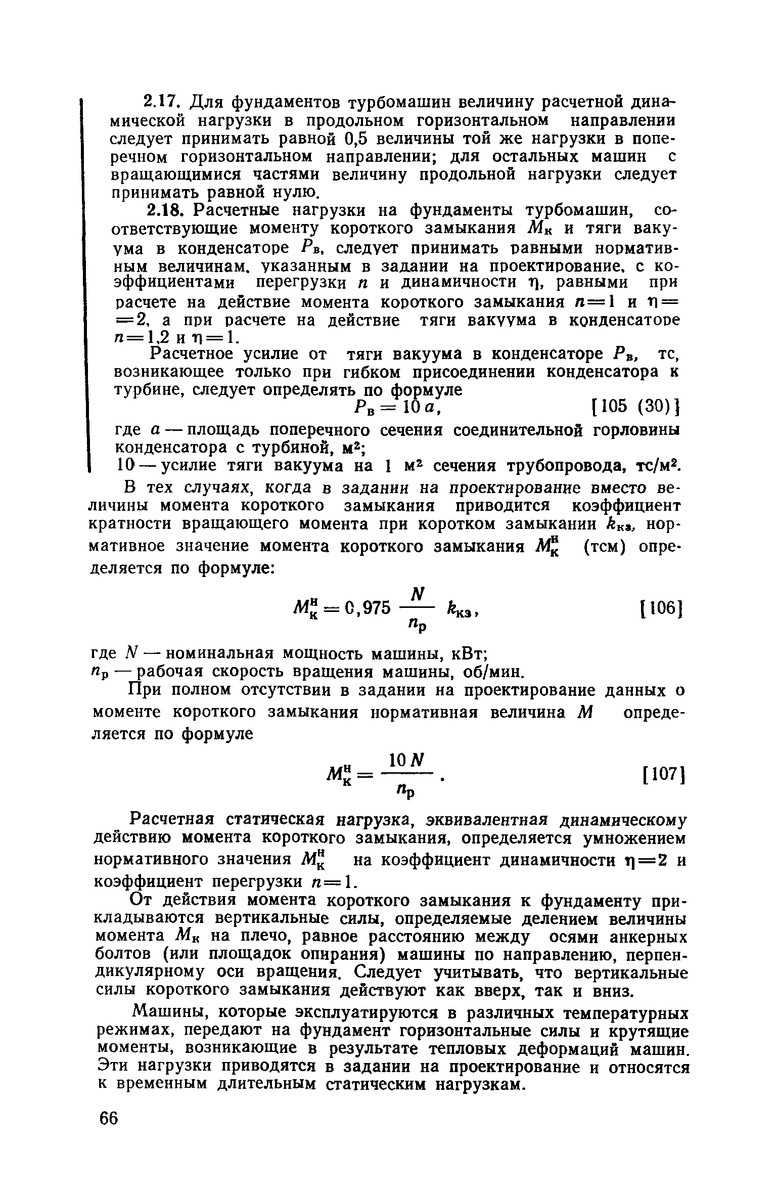 Пособие к СНиП II-19-79