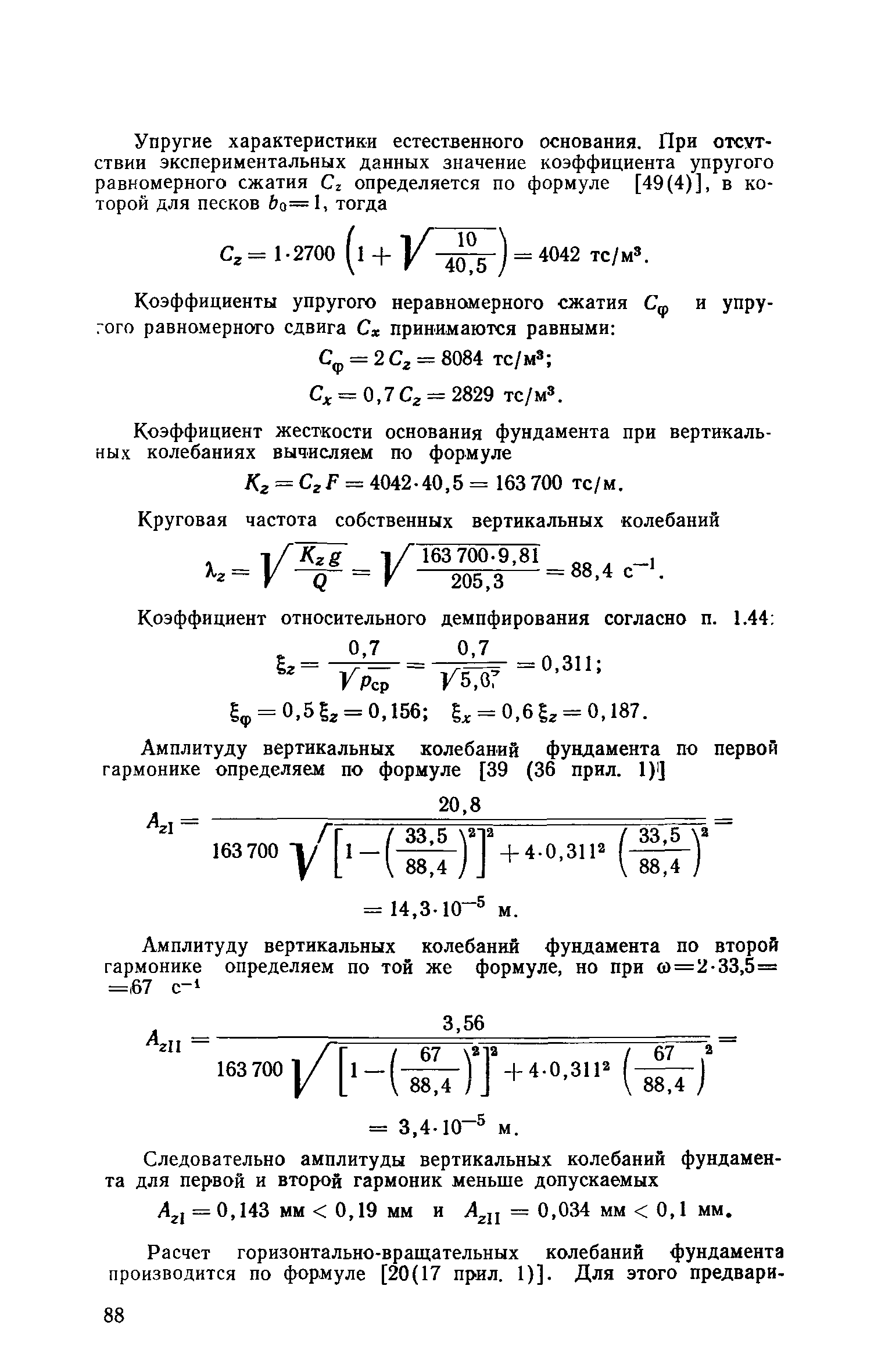 Пособие к СНиП II-19-79