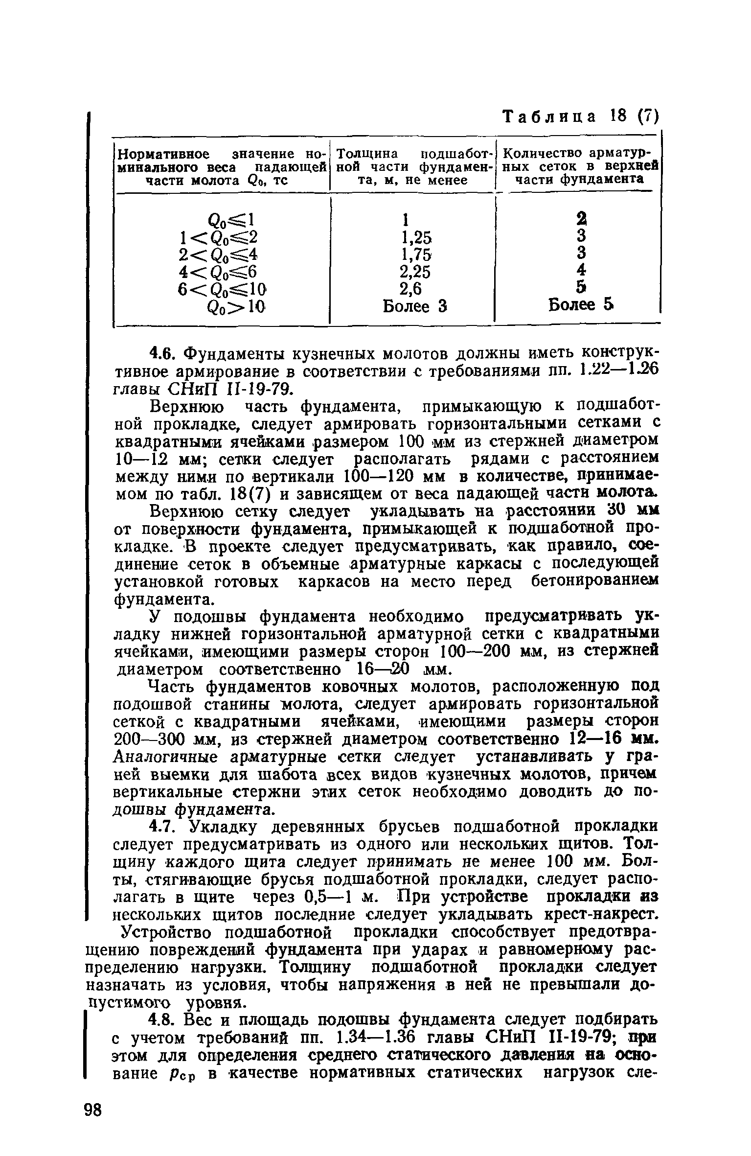 Пособие к СНиП II-19-79