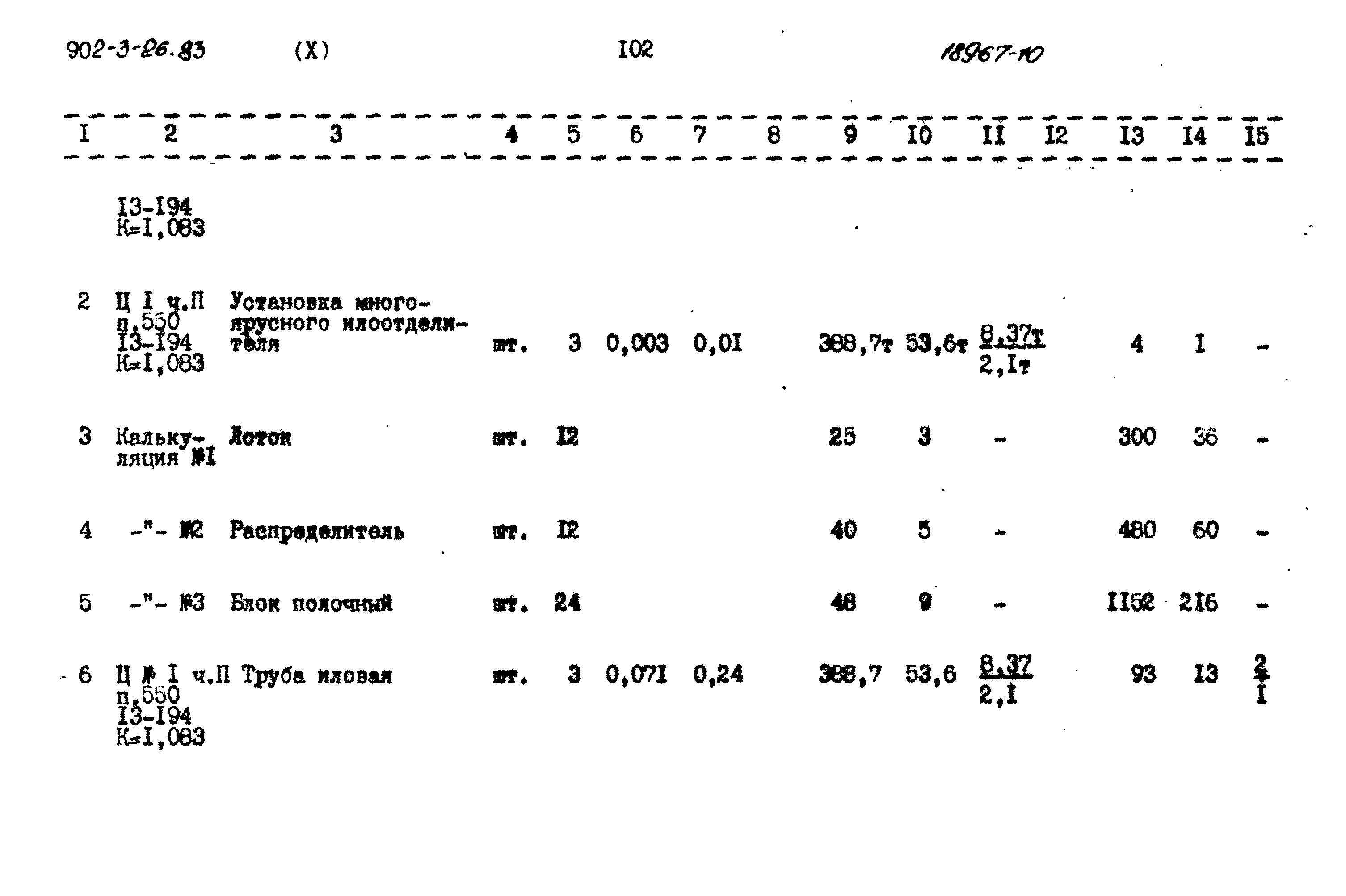 Типовой проект 902-3-26.83