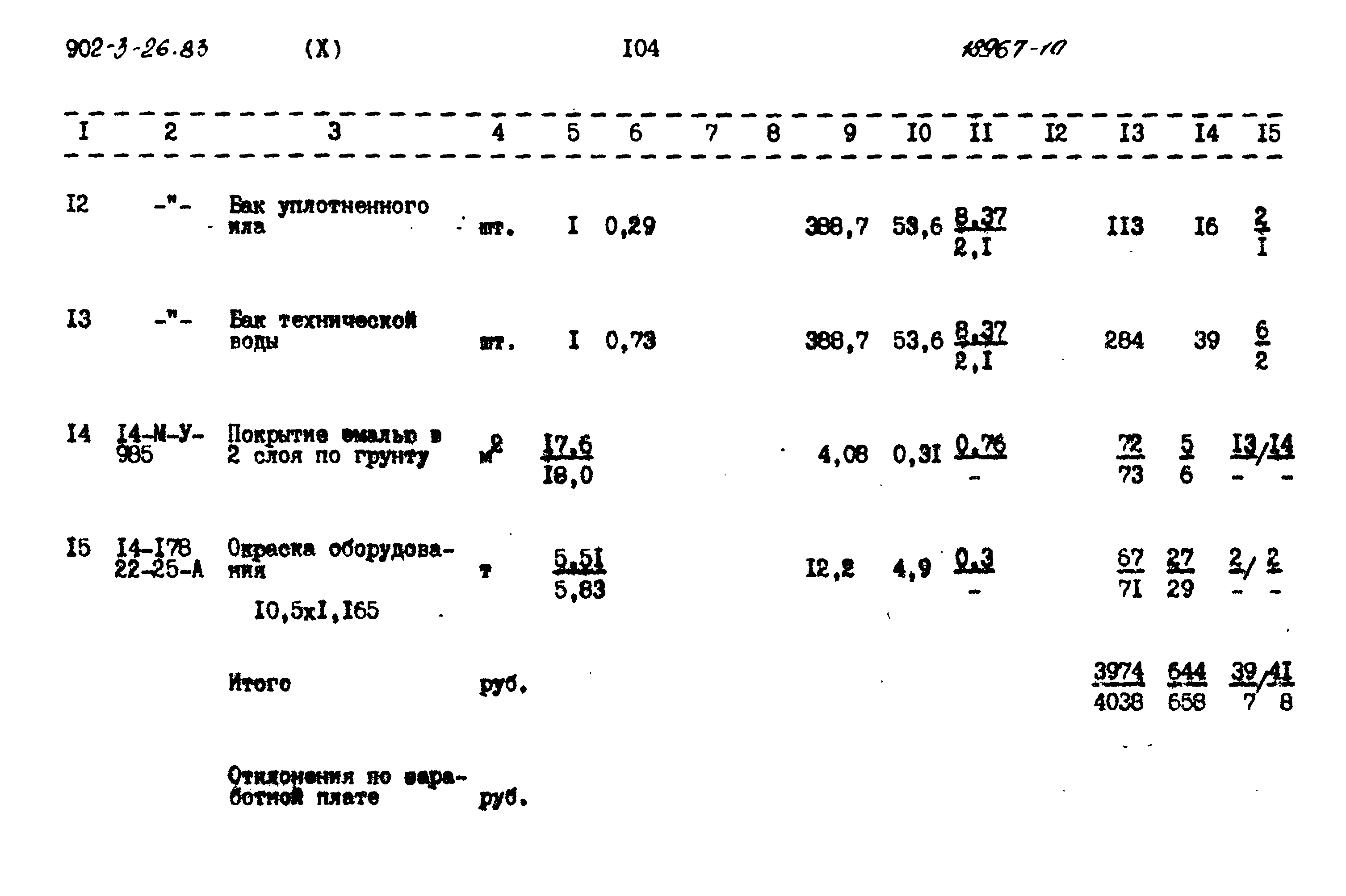 Типовой проект 902-3-26.83