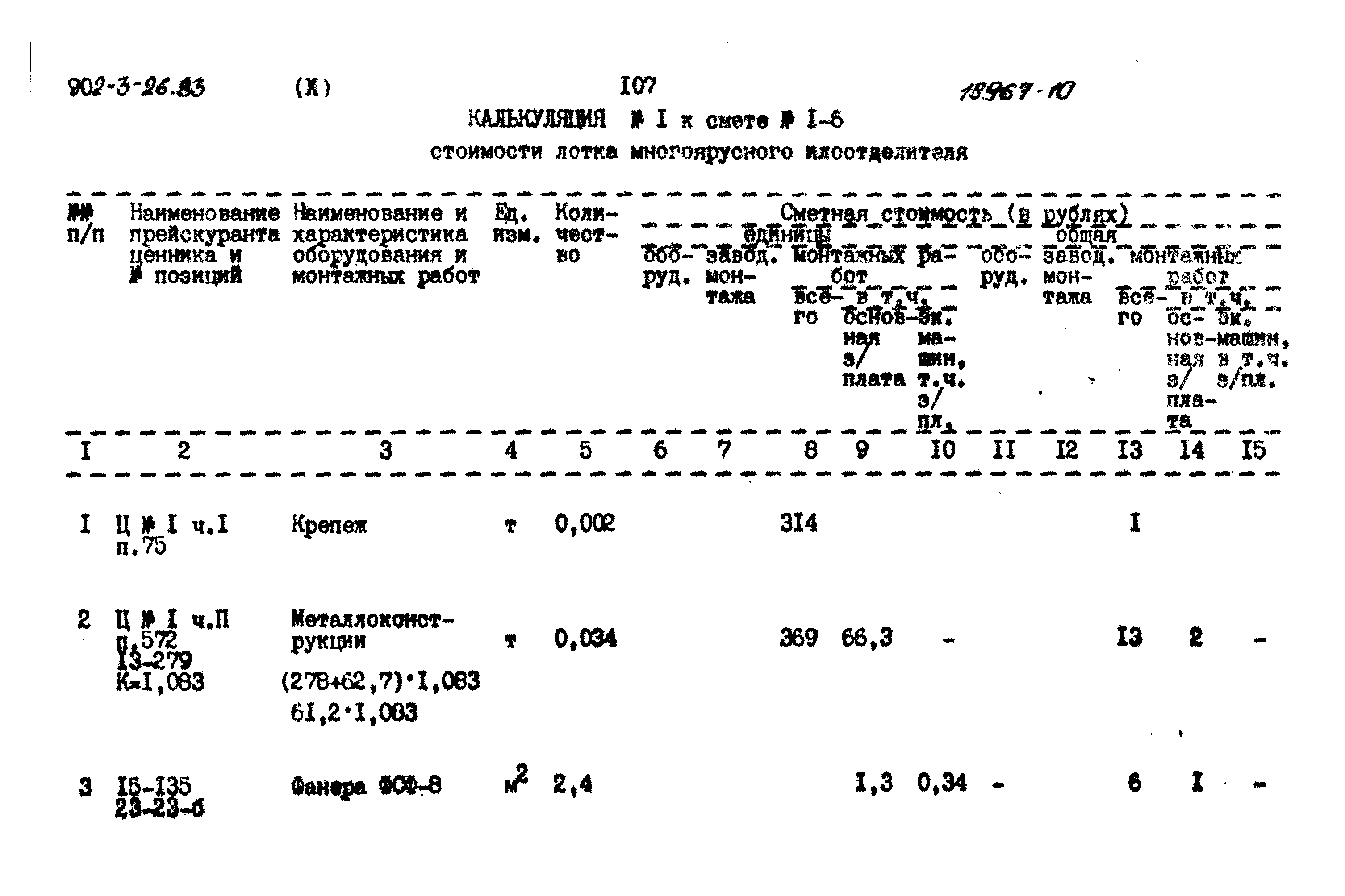 Типовой проект 902-3-26.83