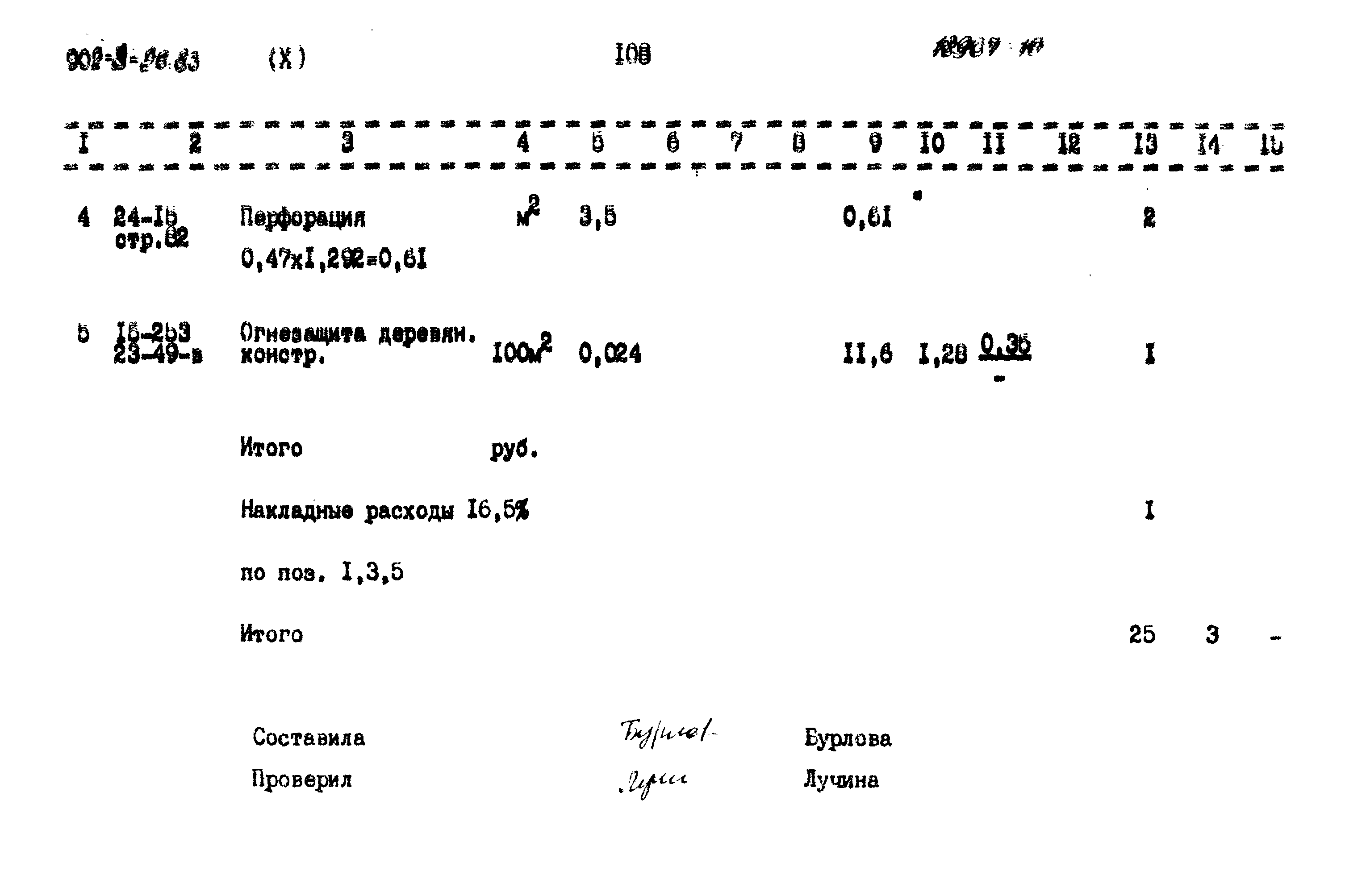 Типовой проект 902-3-26.83