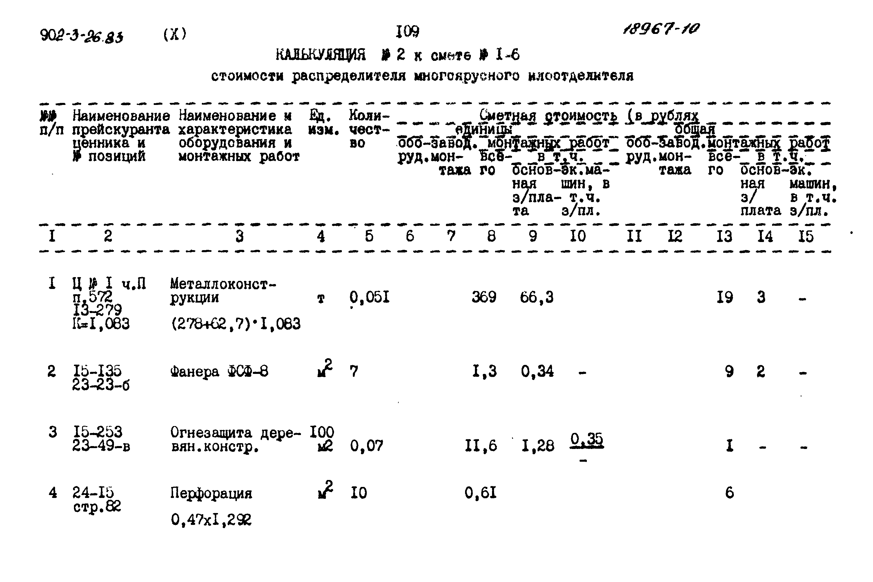 Типовой проект 902-3-26.83