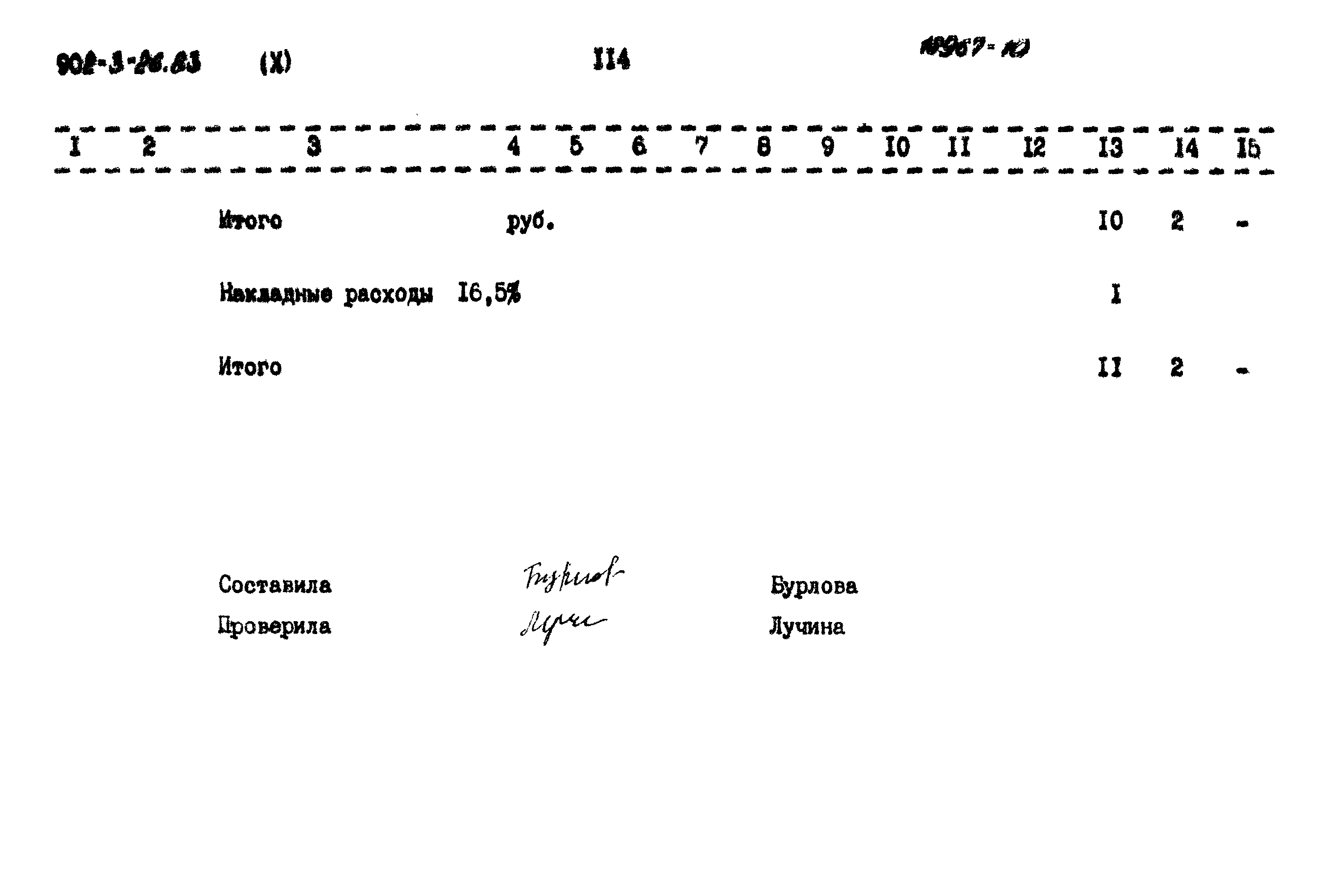 Типовой проект 902-3-26.83