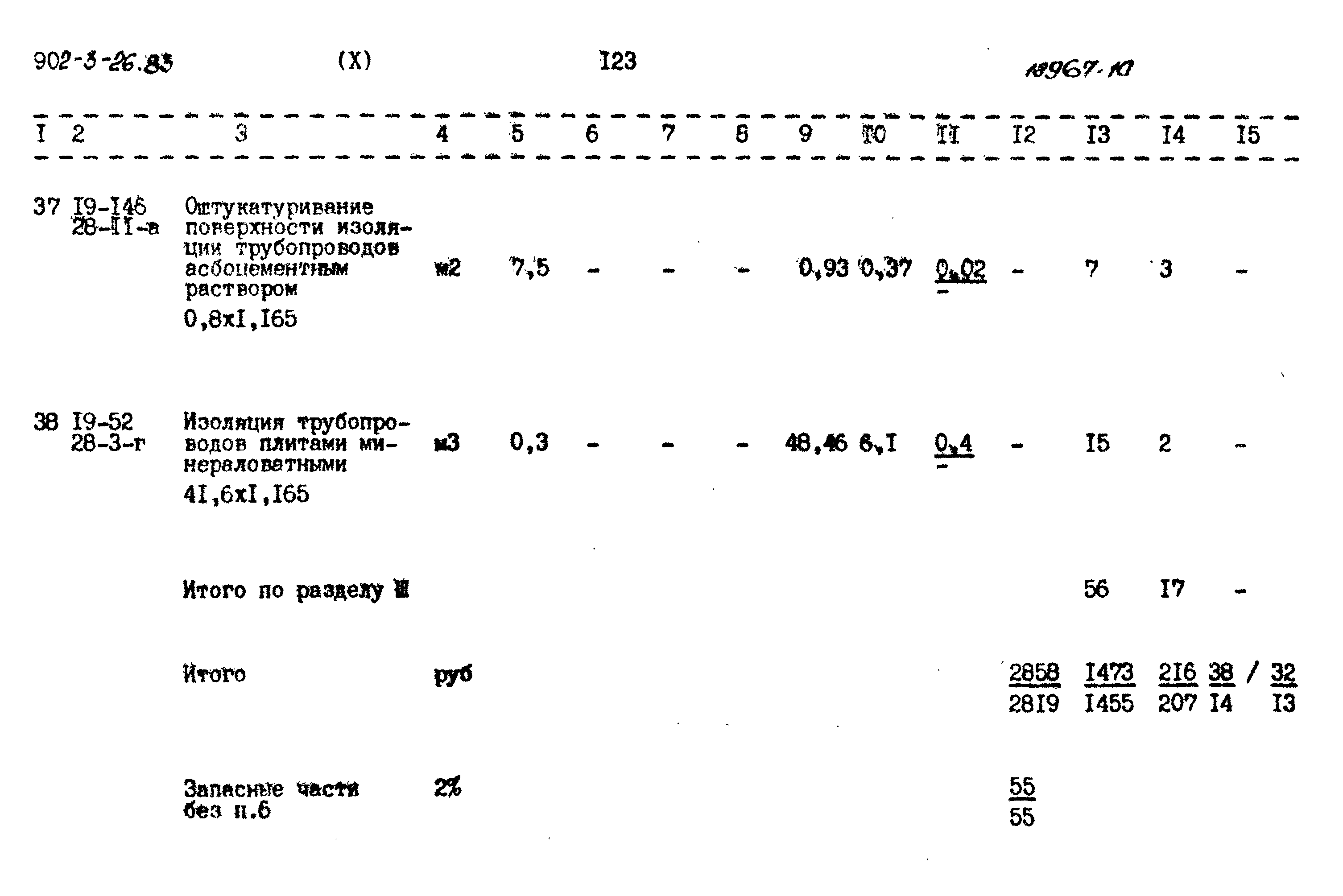 Типовой проект 902-3-26.83