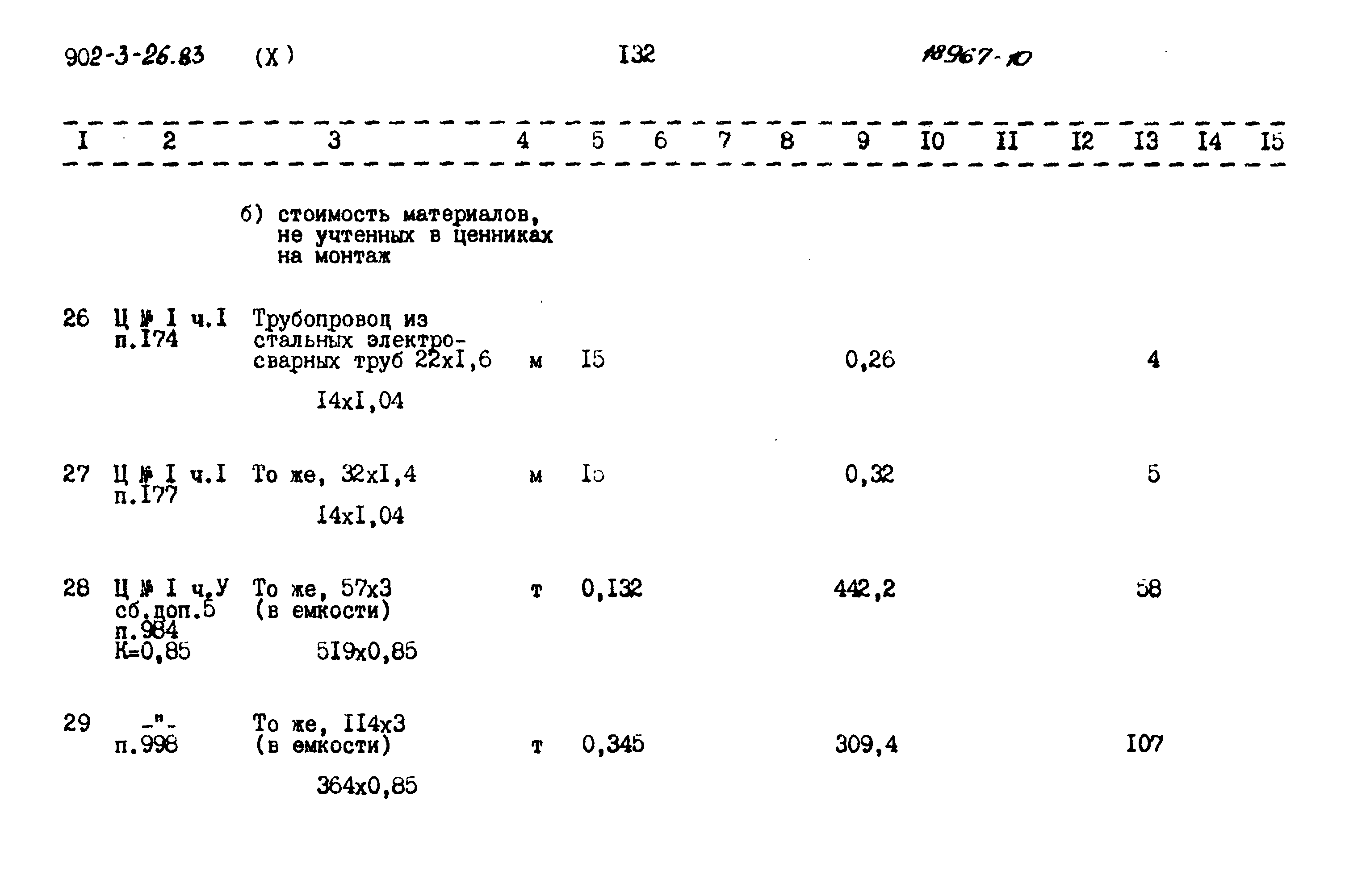 Типовой проект 902-3-26.83