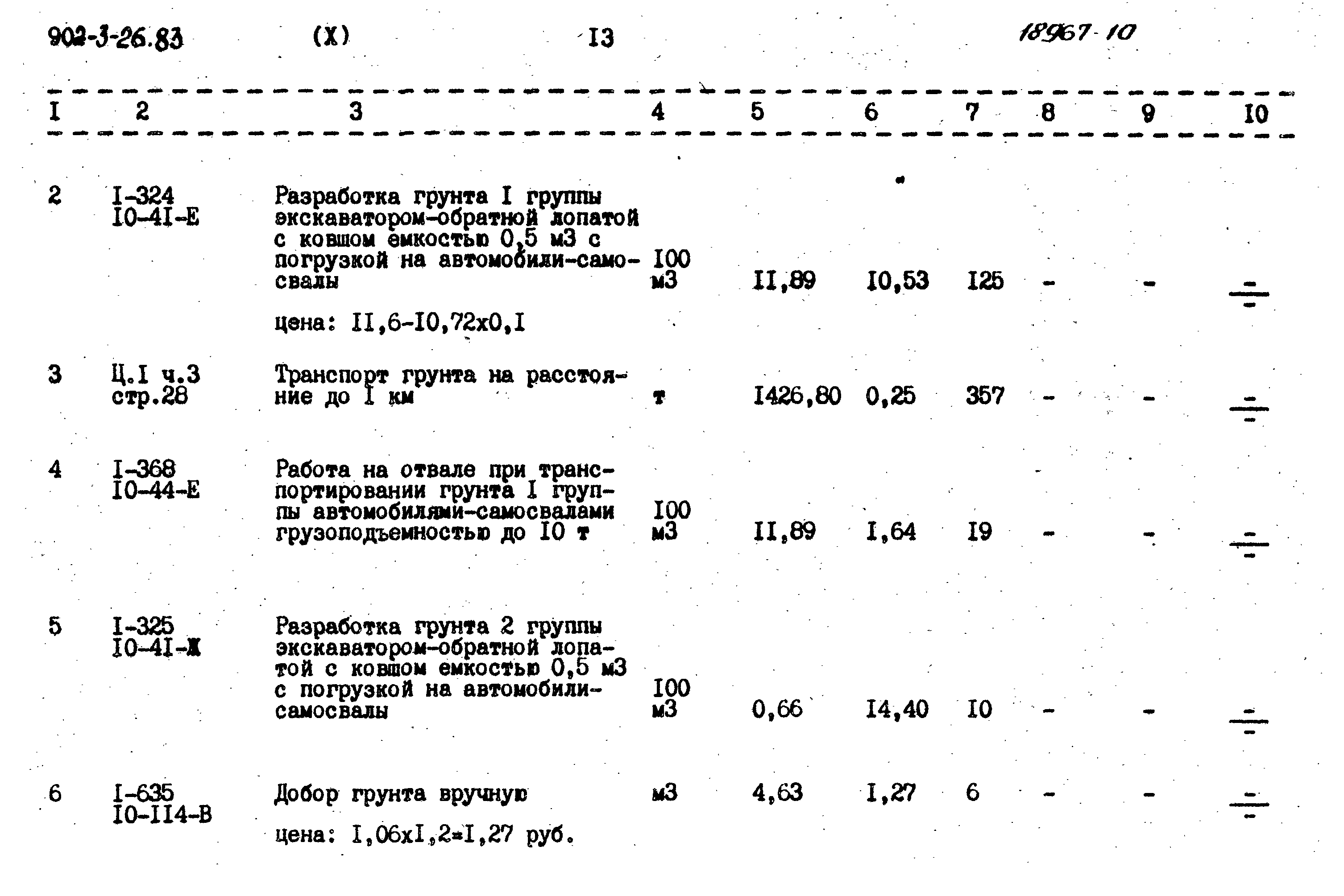 Типовой проект 902-3-26.83