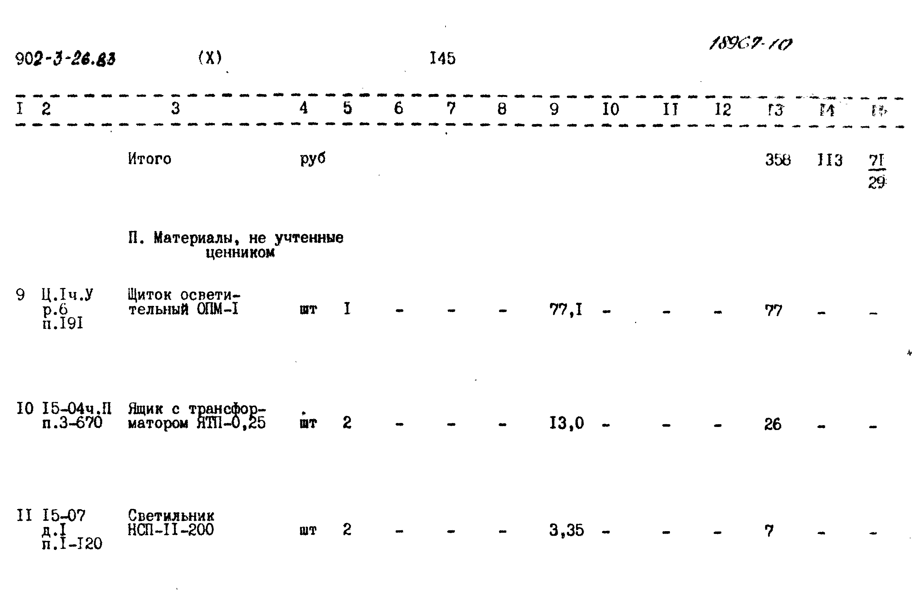 Типовой проект 902-3-26.83