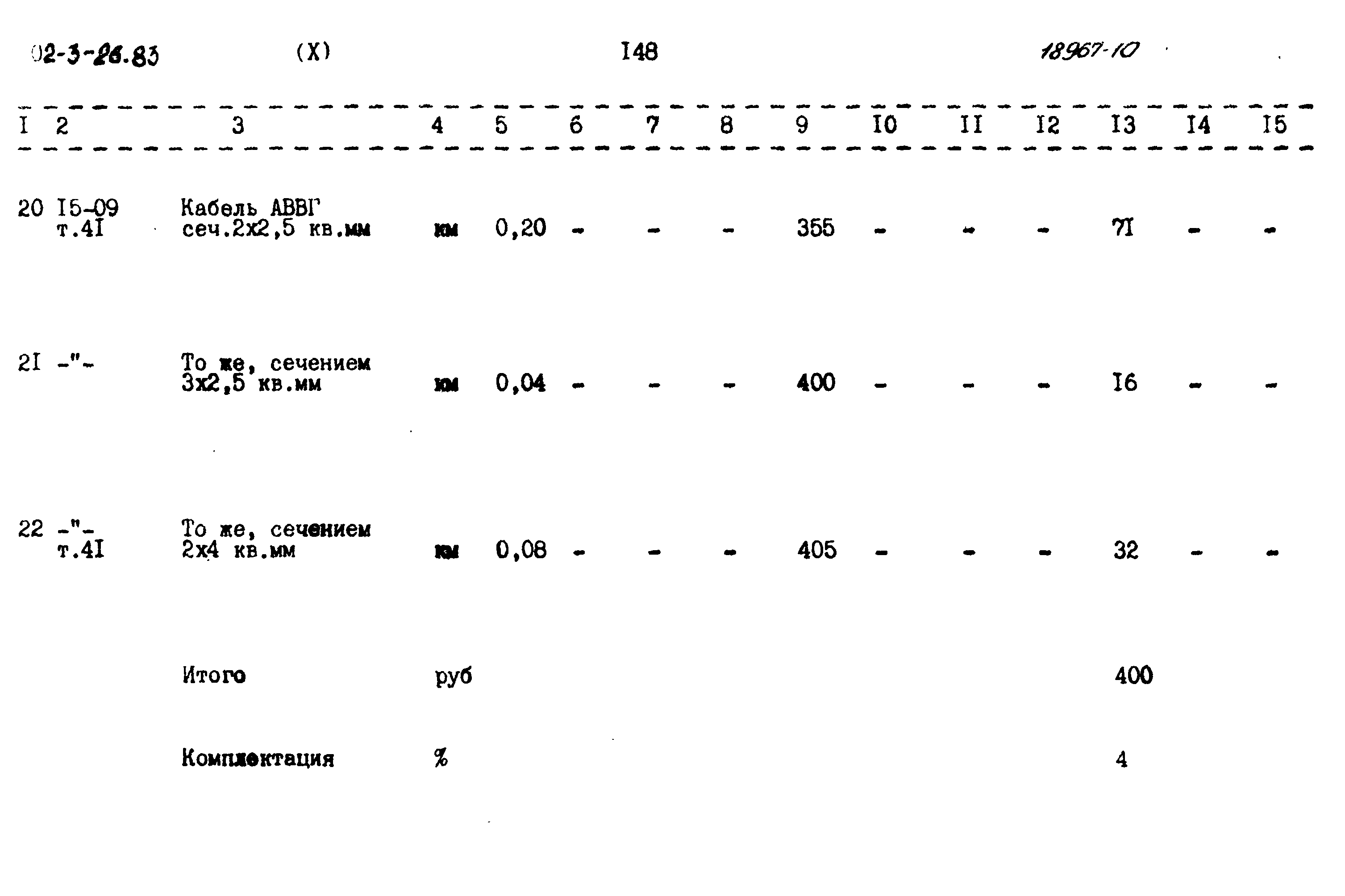 Типовой проект 902-3-26.83