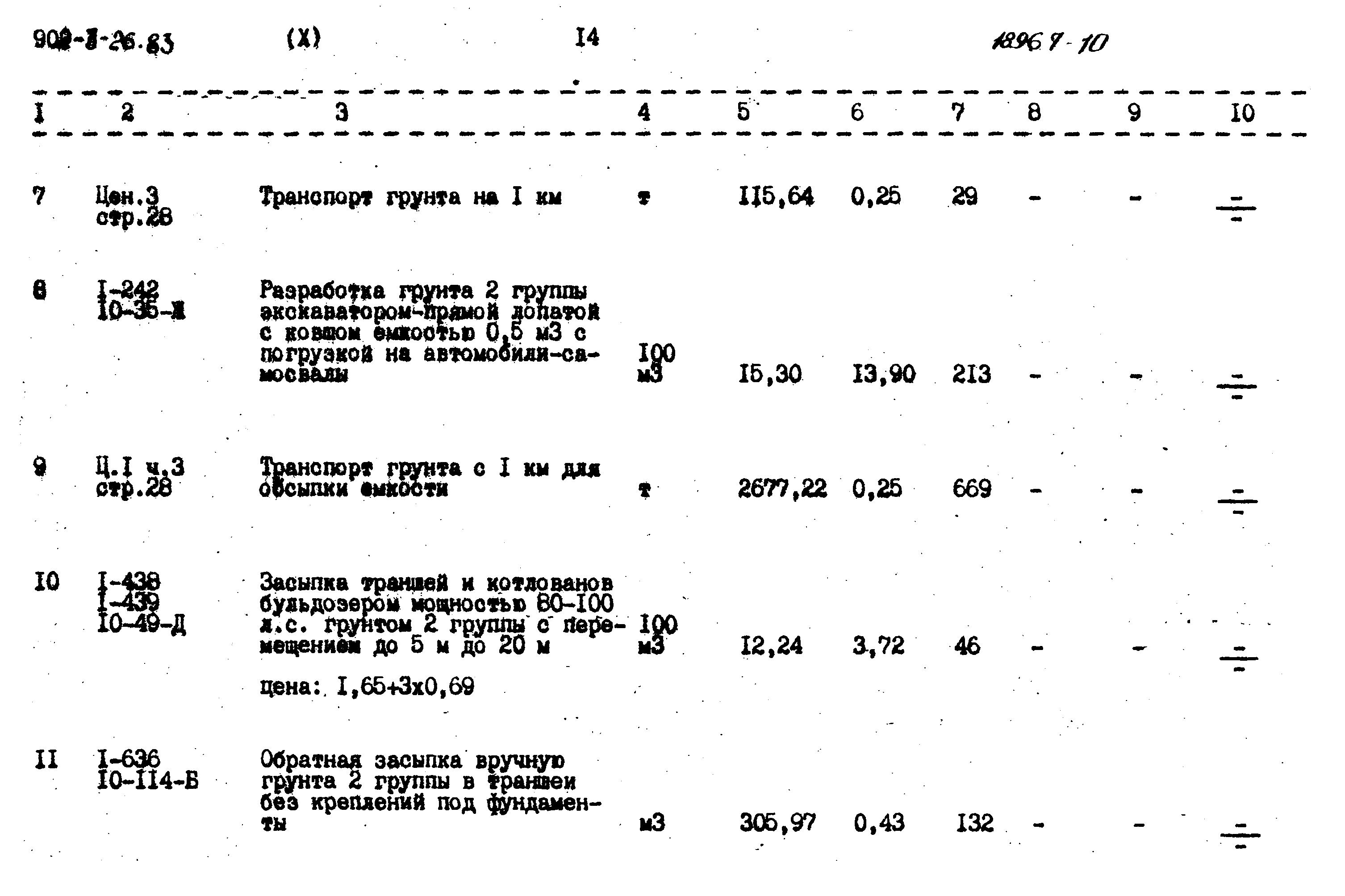 Типовой проект 902-3-26.83